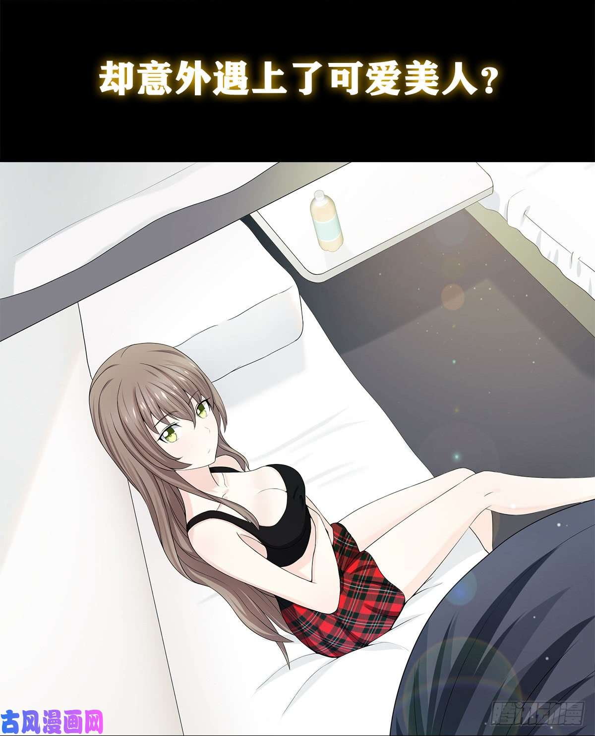 修仙之人在都市第0话 史上最逗修仙人