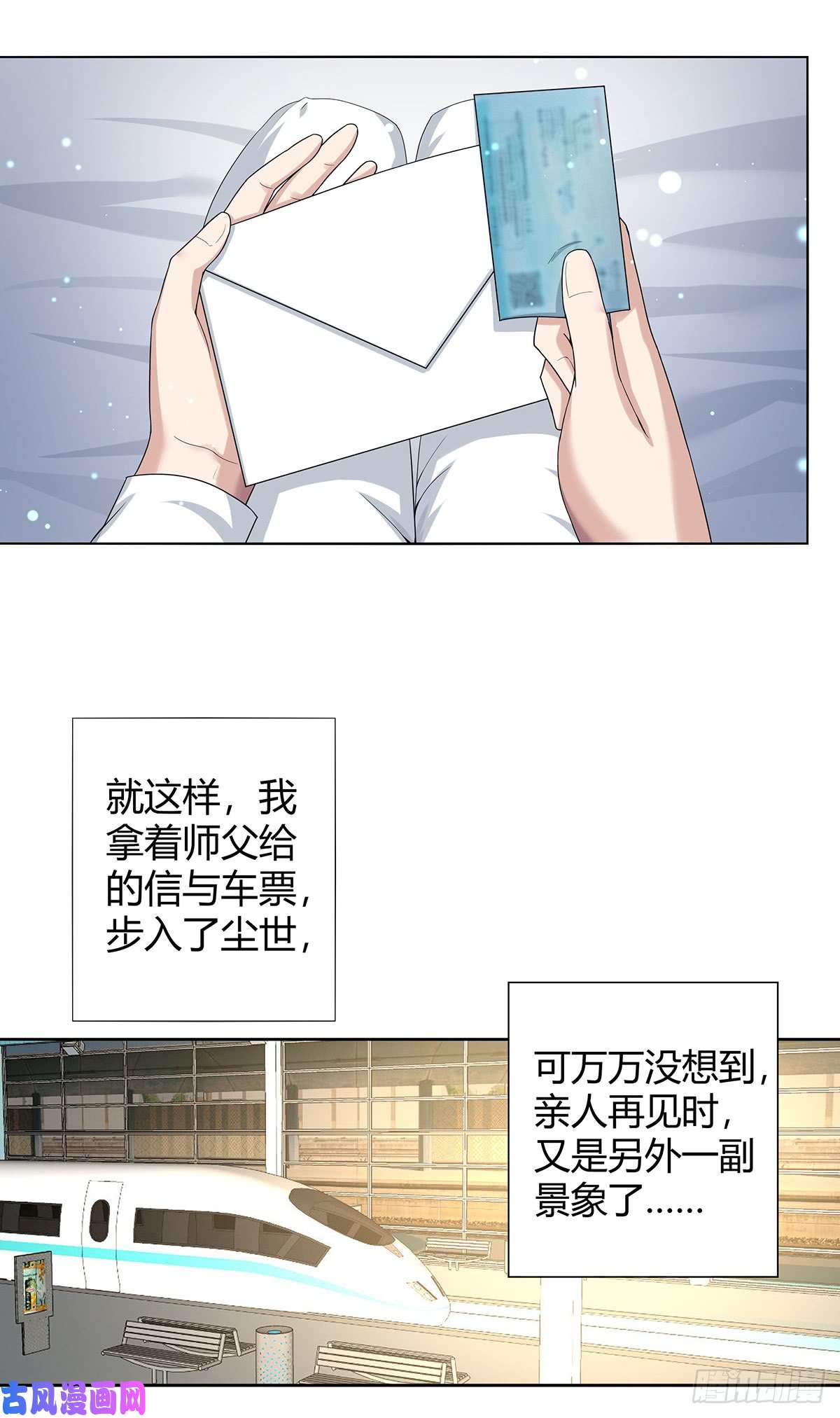 修仙之人在都市第1话 下山遇妙人