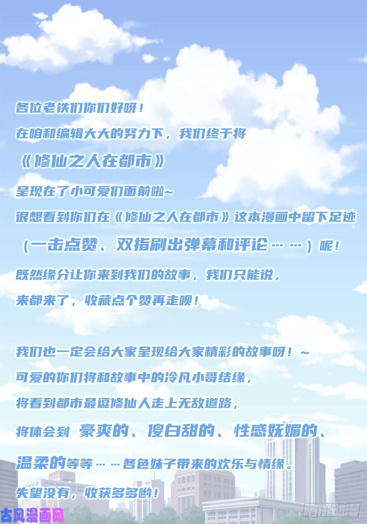 修仙之人在都市第1话 下山遇妙人