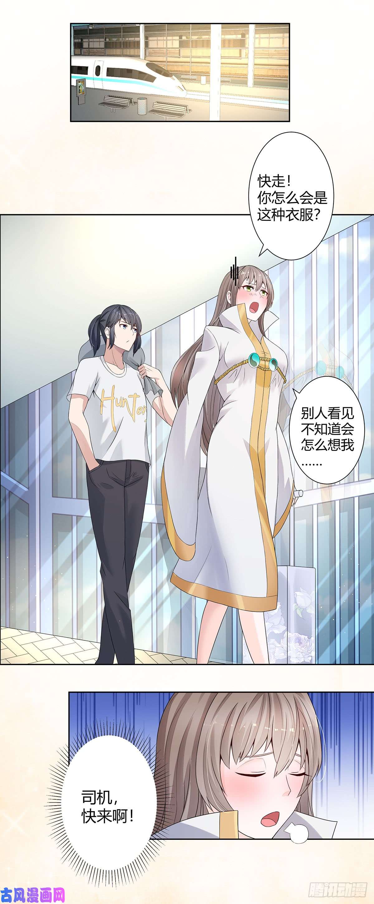 修仙之人在都市第2话 先手报警才能规避诬陷！