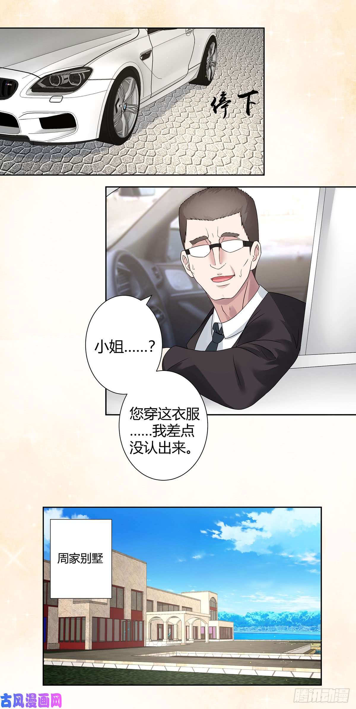 修仙之人在都市第2话 先手报警才能规避诬陷！