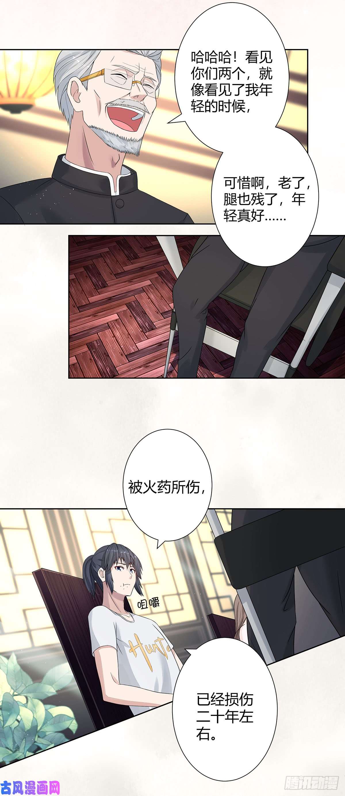 修仙之人在都市第2话 先手报警才能规避诬陷！