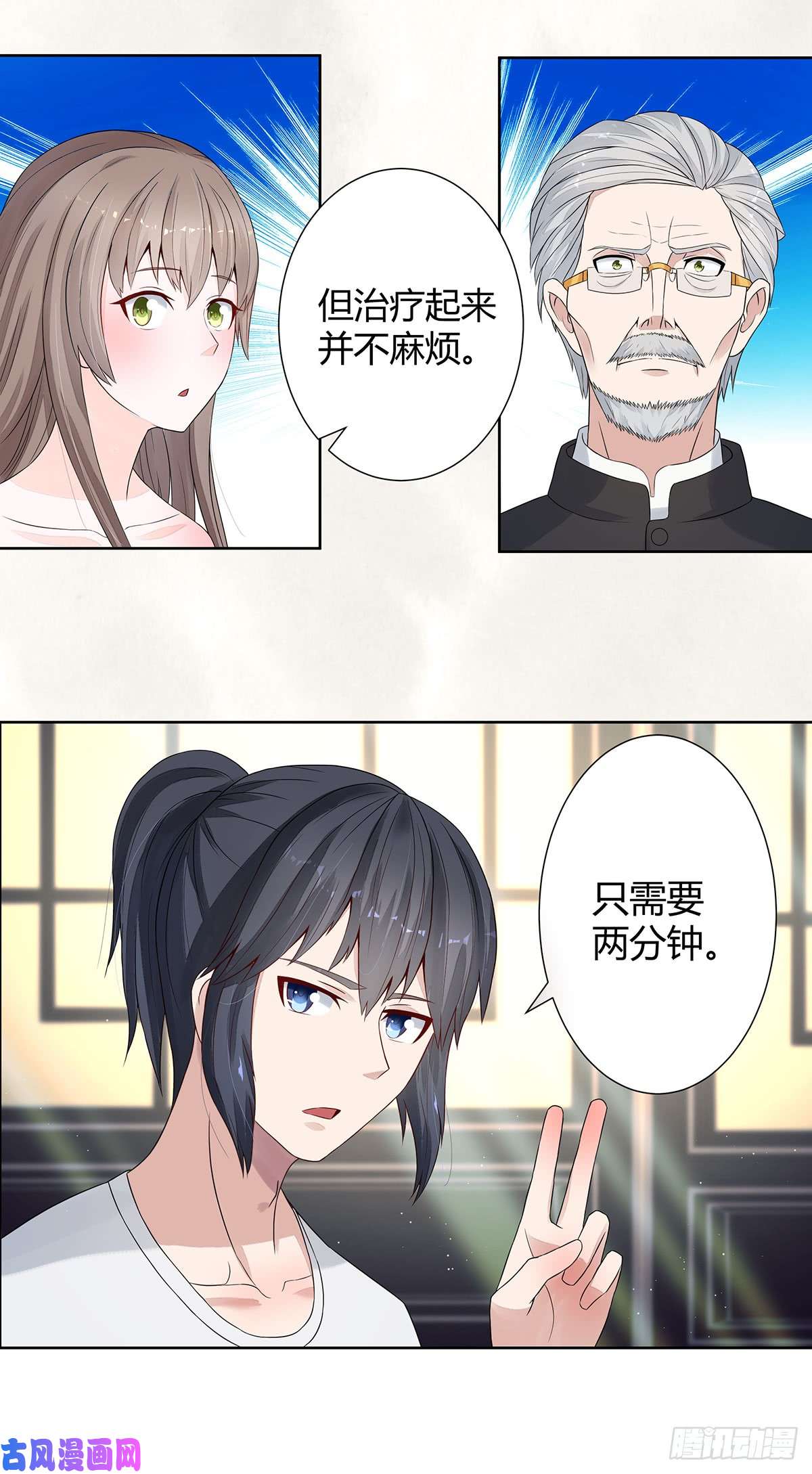 修仙之人在都市第2话 先手报警才能规避诬陷！