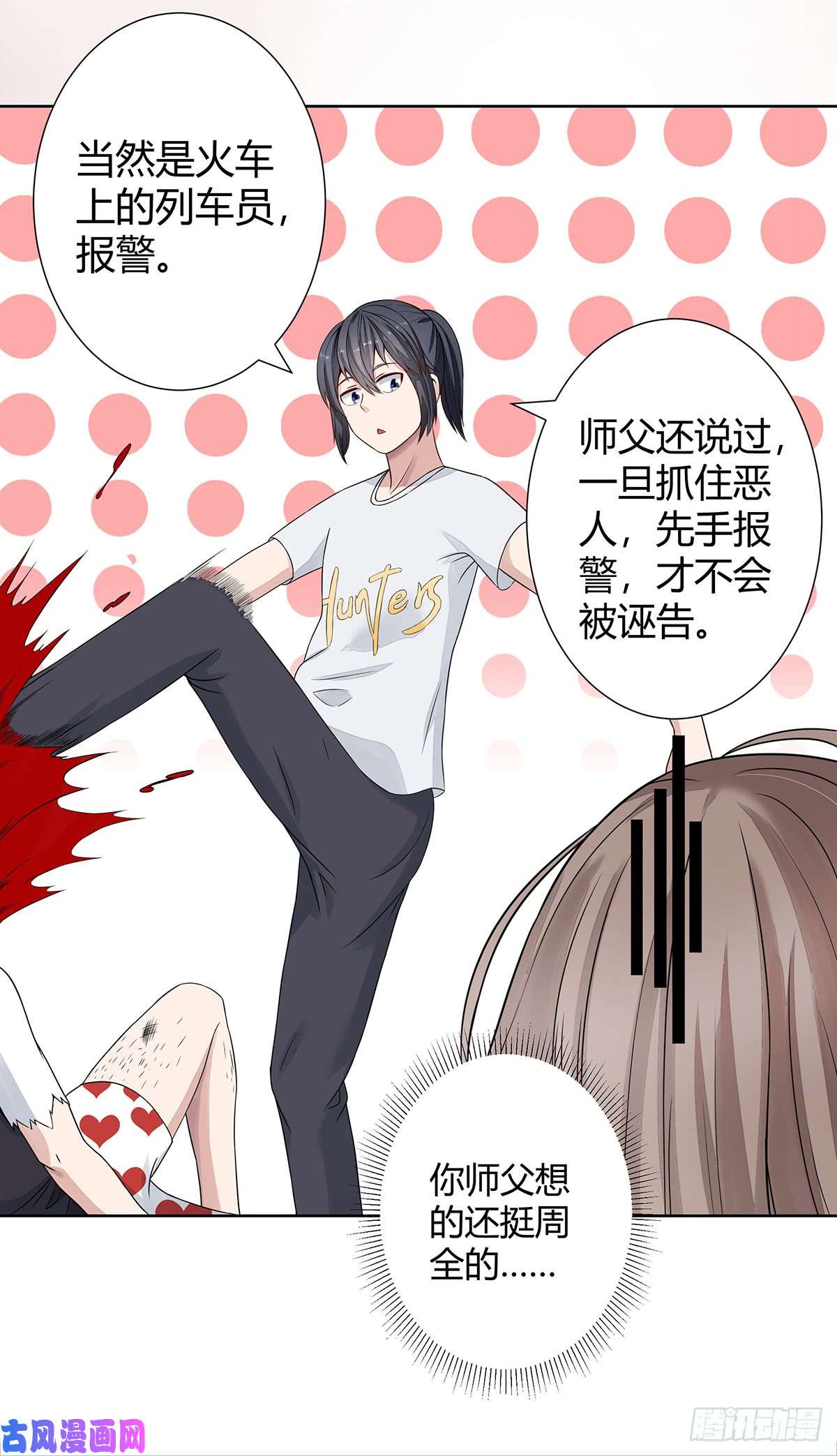 修仙之人在都市第2话 先手报警才能规避诬陷！