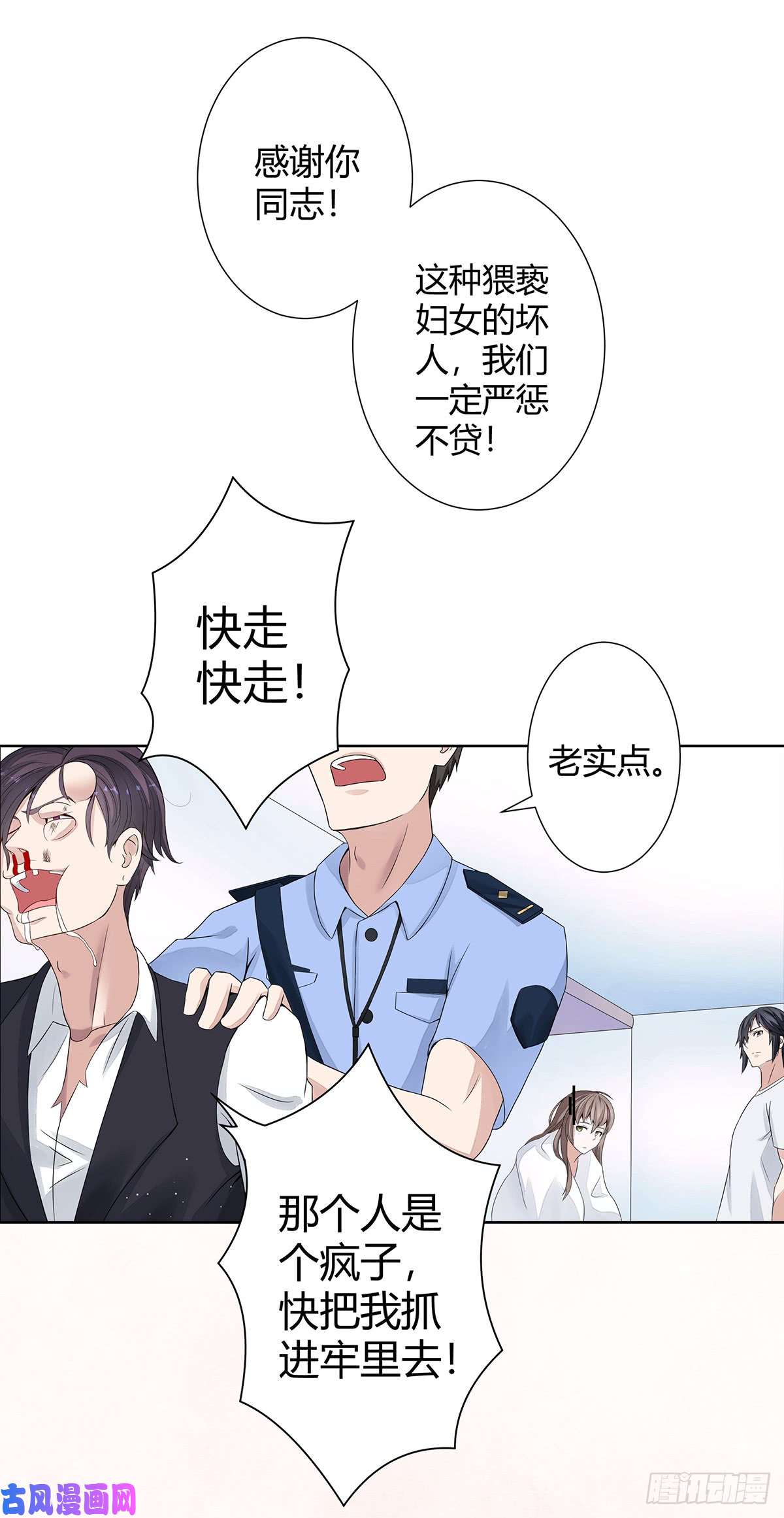 修仙之人在都市第2话 先手报警才能规避诬陷！
