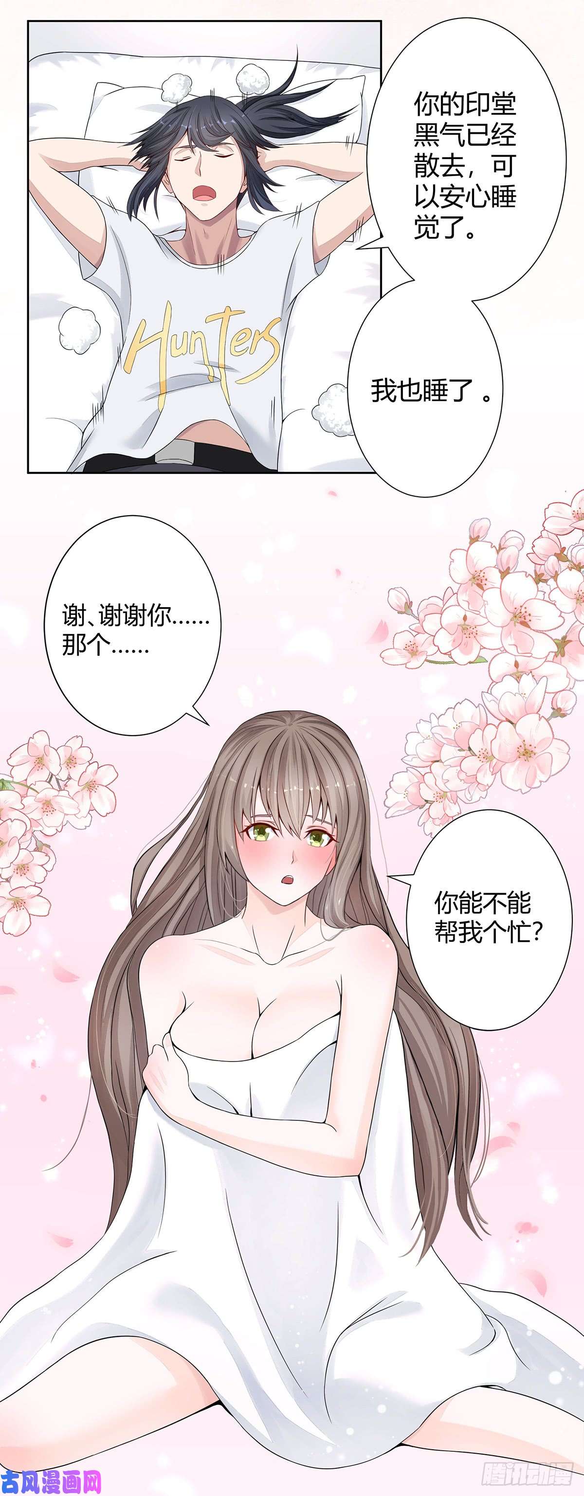 修仙之人在都市第2话 先手报警才能规避诬陷！