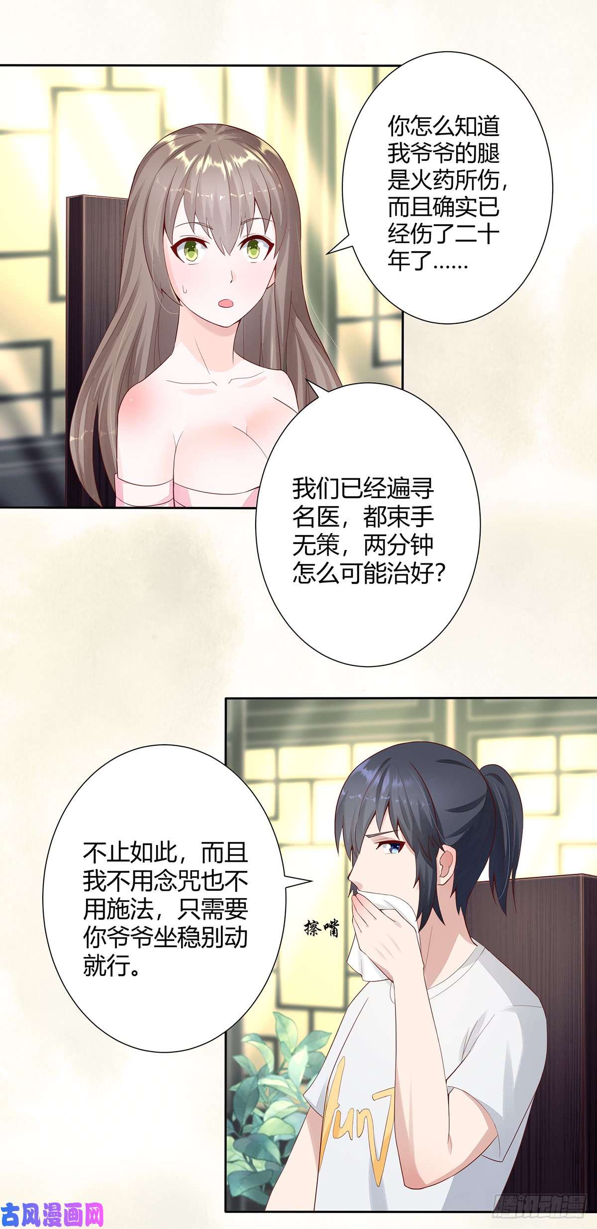修仙之人在都市第3话 我居然是个私生子？！