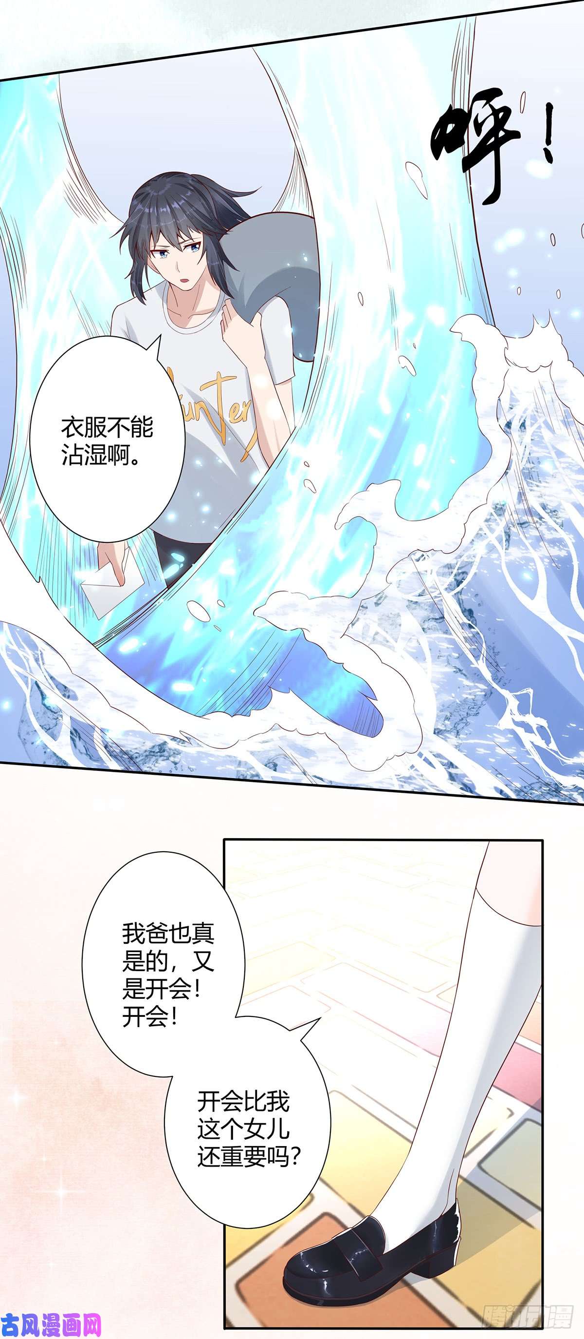 修仙之人在都市第3话 我居然是个私生子？！