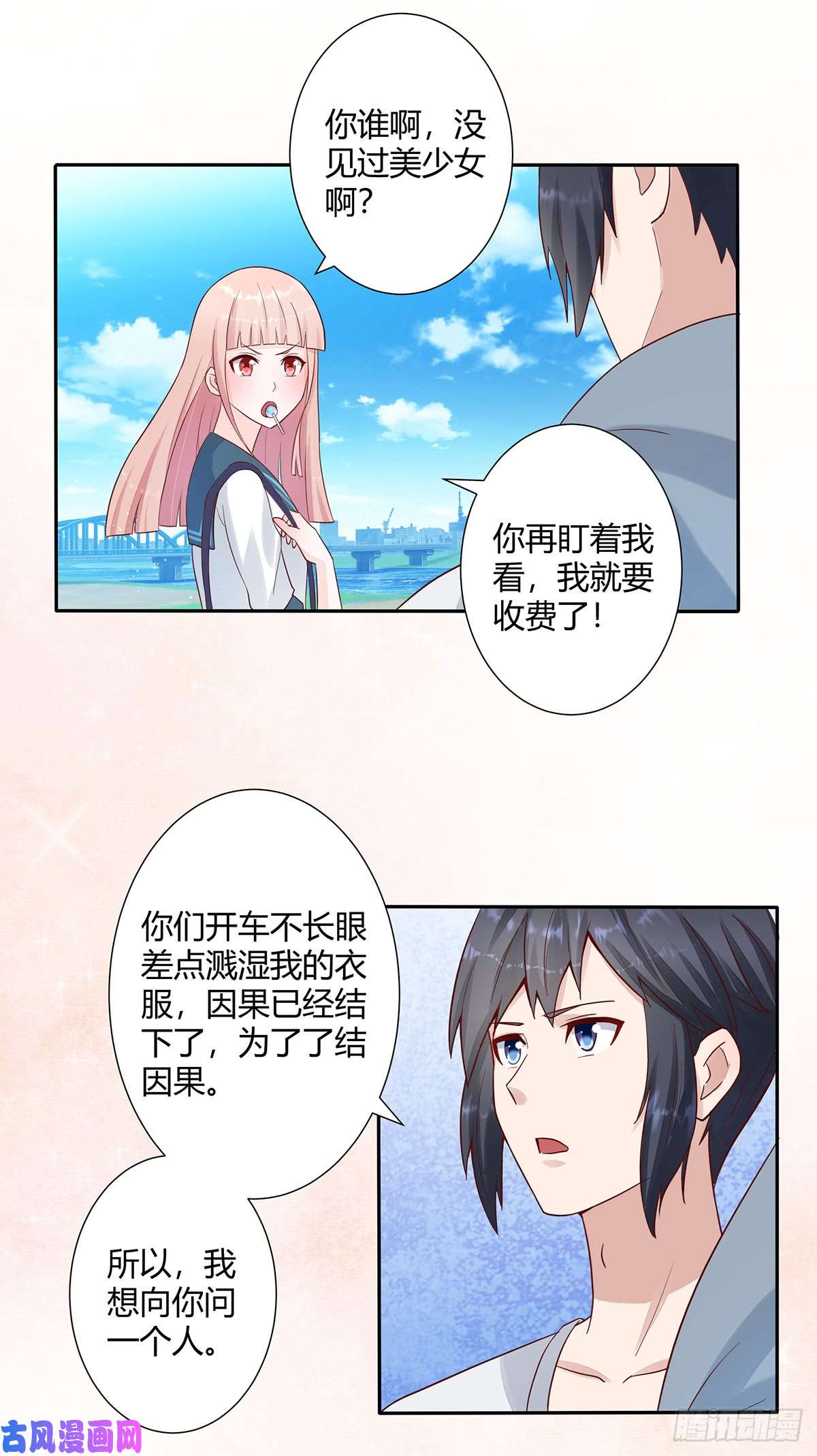 修仙之人在都市第3话 我居然是个私生子？！