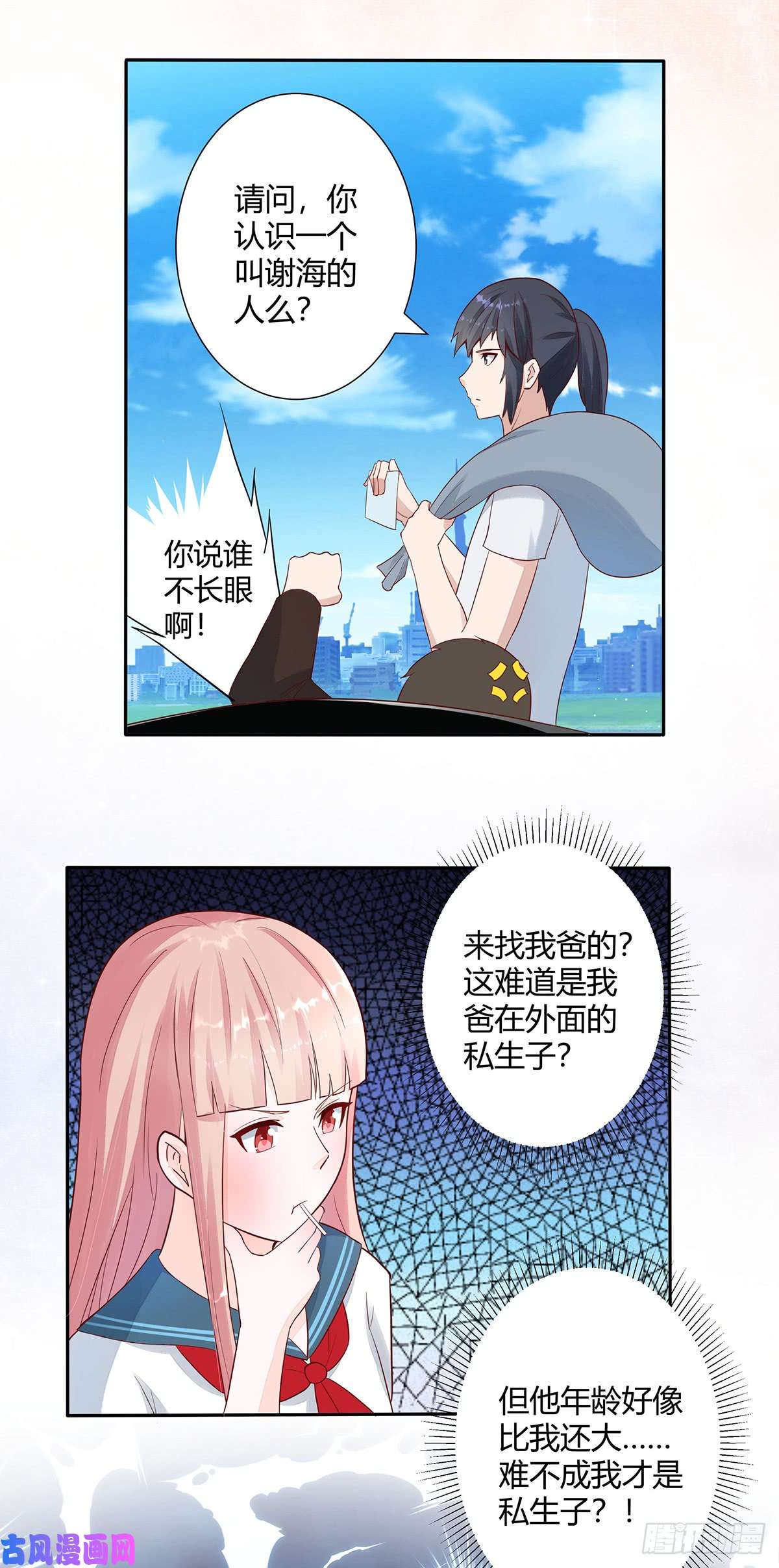 修仙之人在都市第3话 我居然是个私生子？！