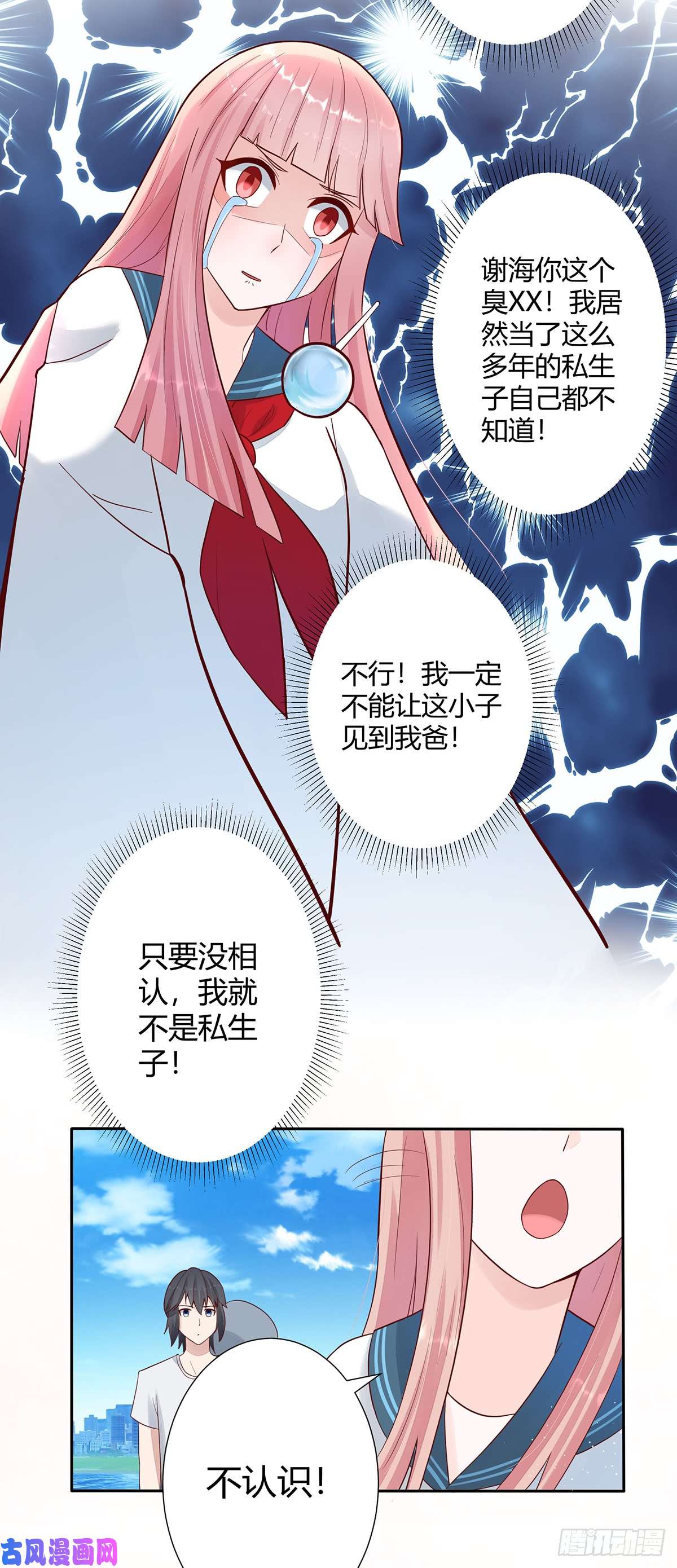 修仙之人在都市第3话 我居然是个私生子？！
