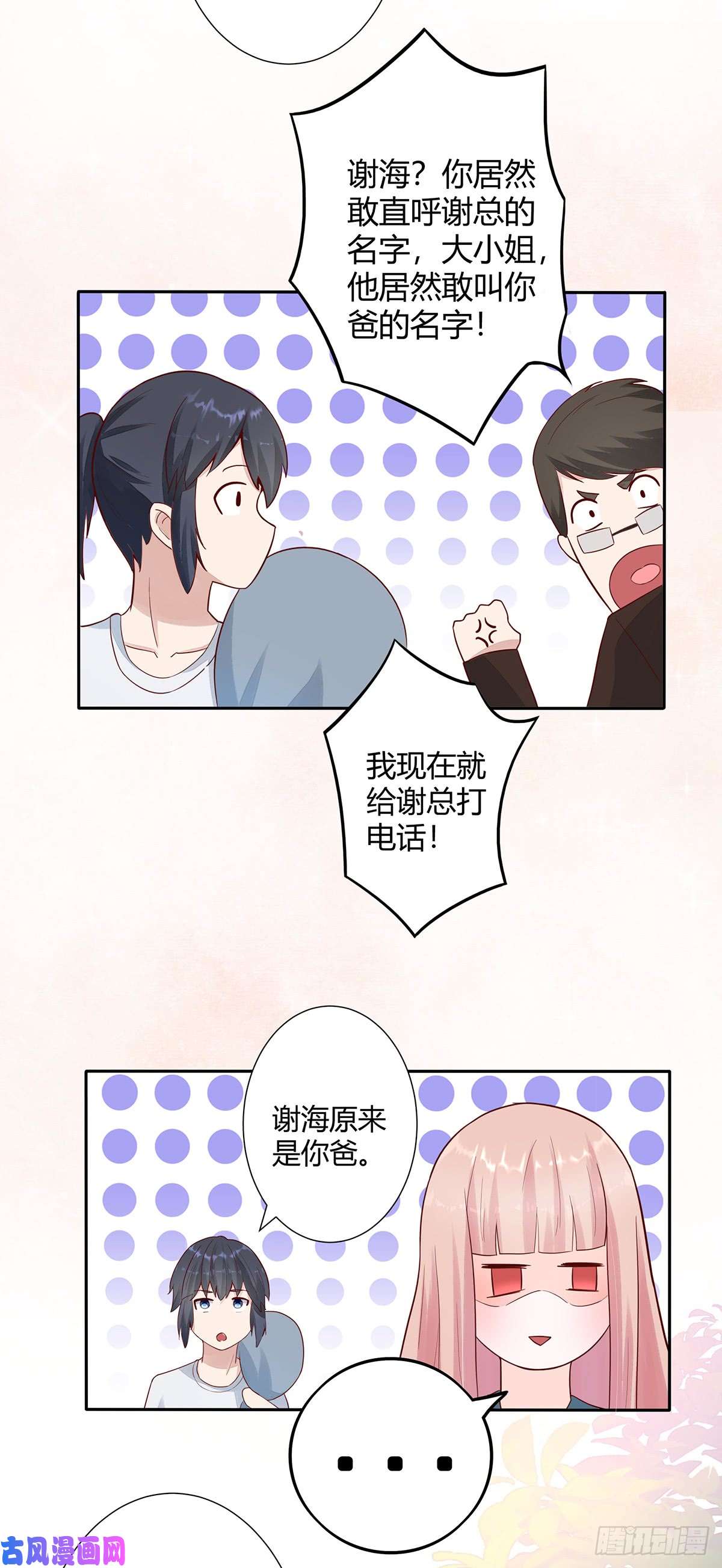 修仙之人在都市第3话 我居然是个私生子？！