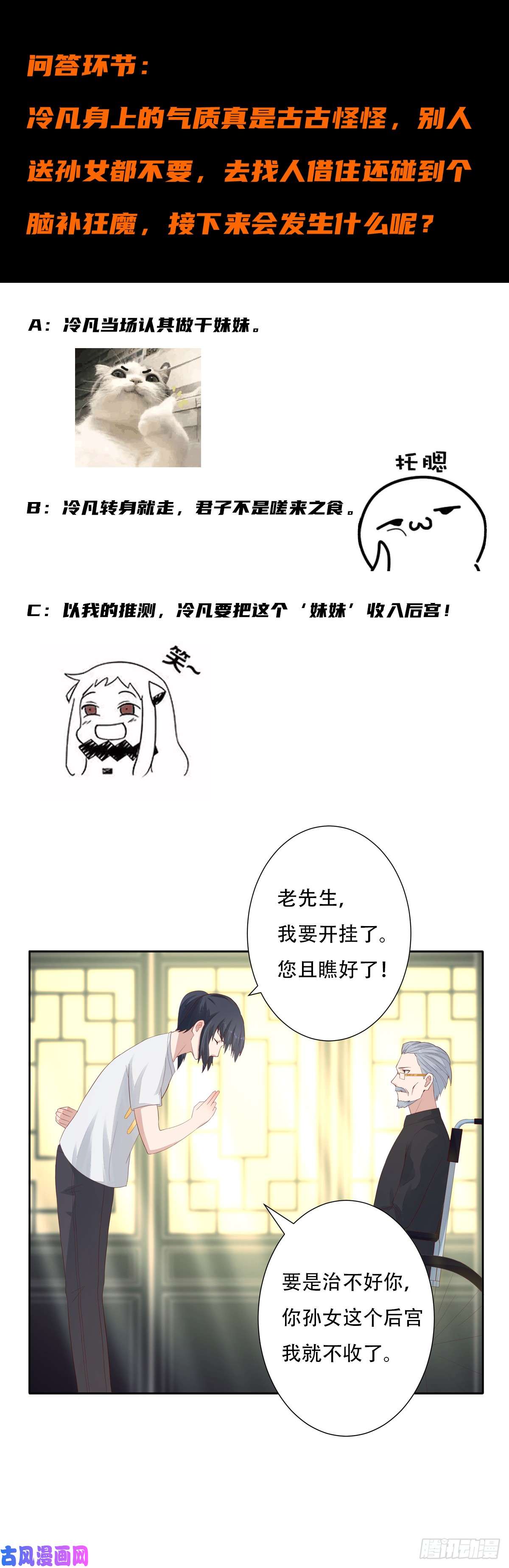 修仙之人在都市第3话 我居然是个私生子？！