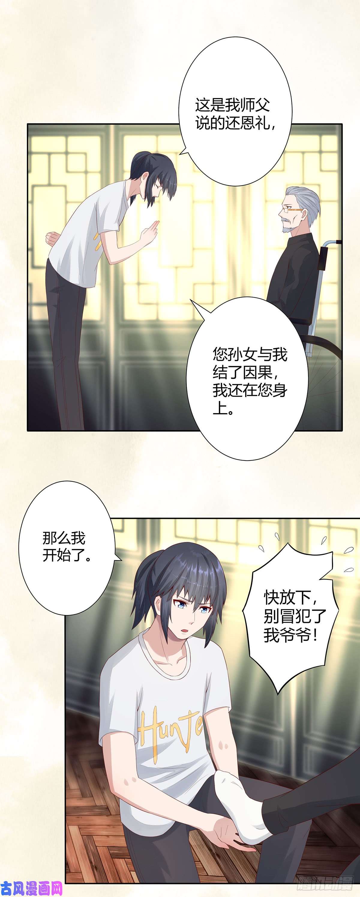 修仙之人在都市第3话 我居然是个私生子？！