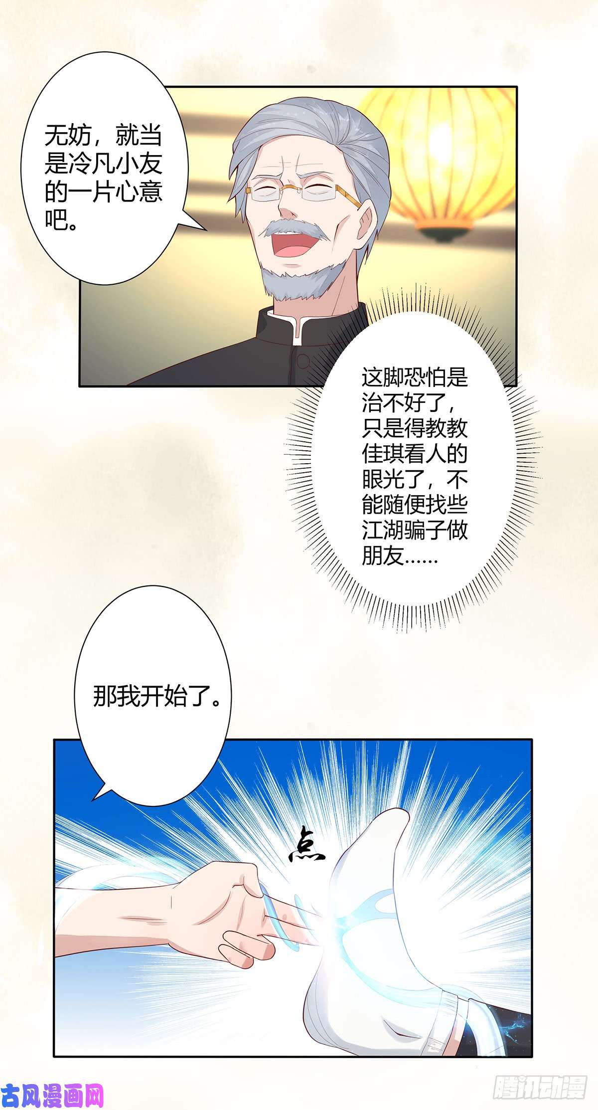 修仙之人在都市第3话 我居然是个私生子？！