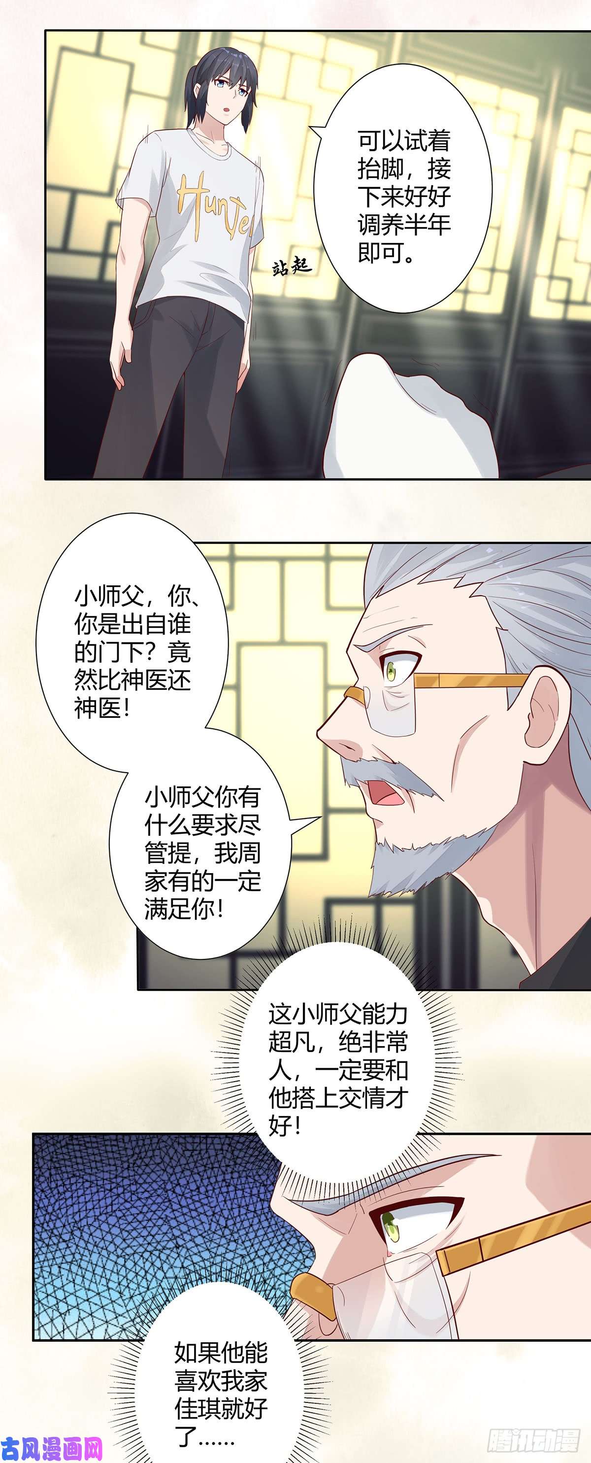 修仙之人在都市第3话 我居然是个私生子？！
