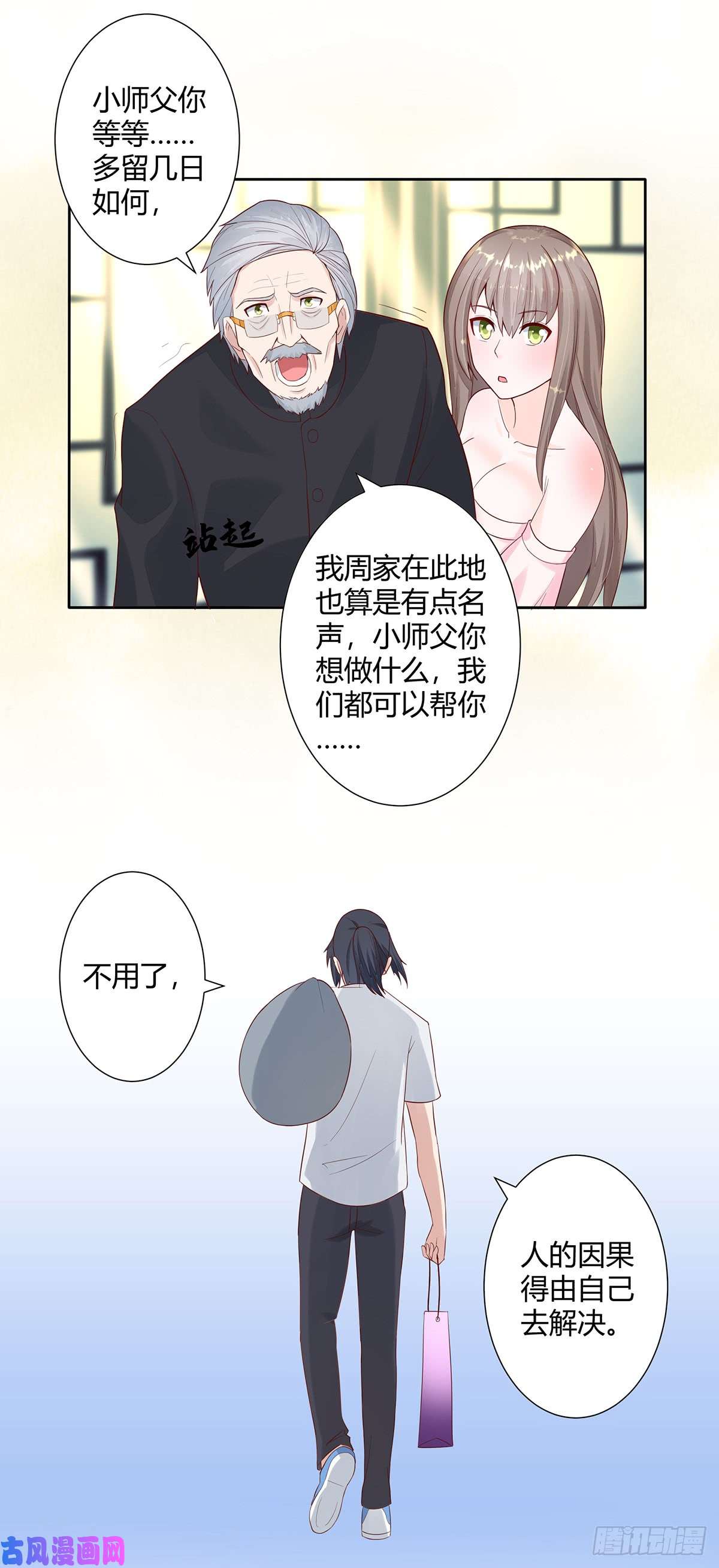 修仙之人在都市第3话 我居然是个私生子？！