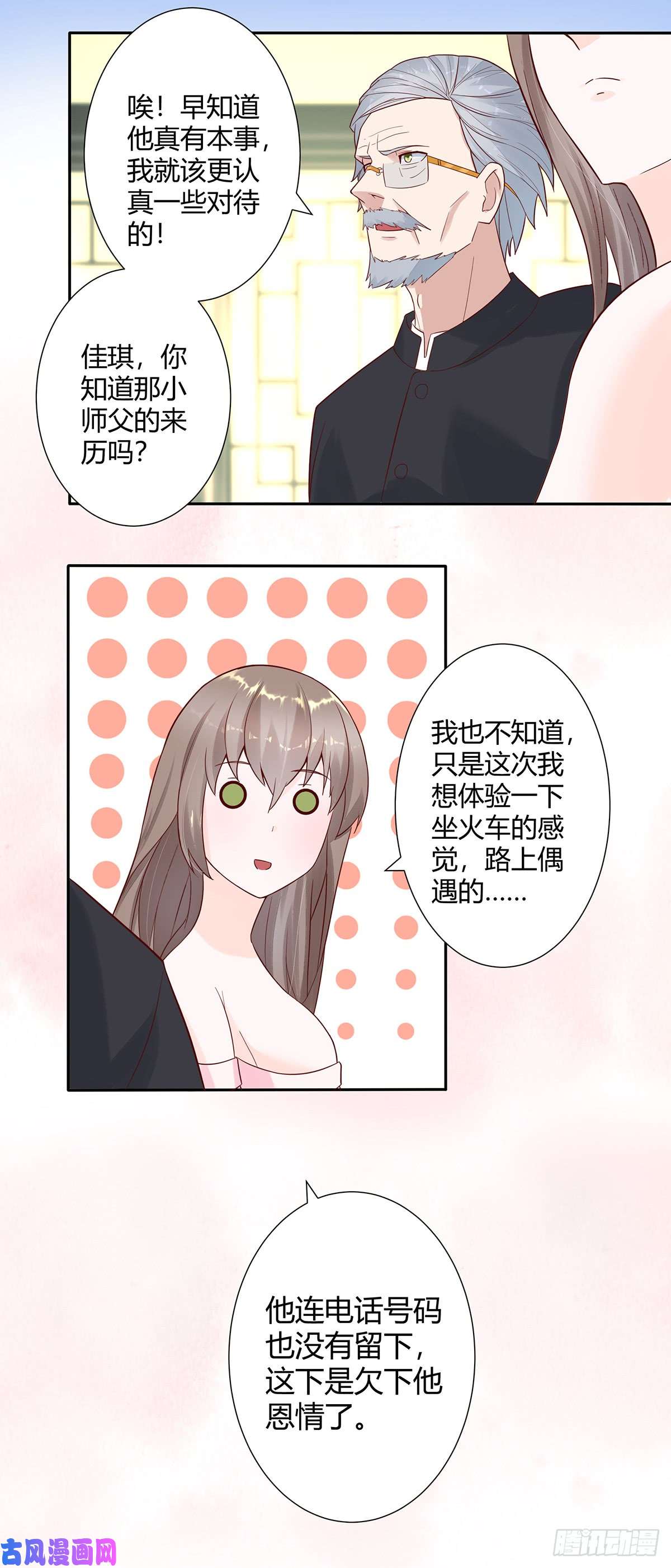 修仙之人在都市第3话 我居然是个私生子？！