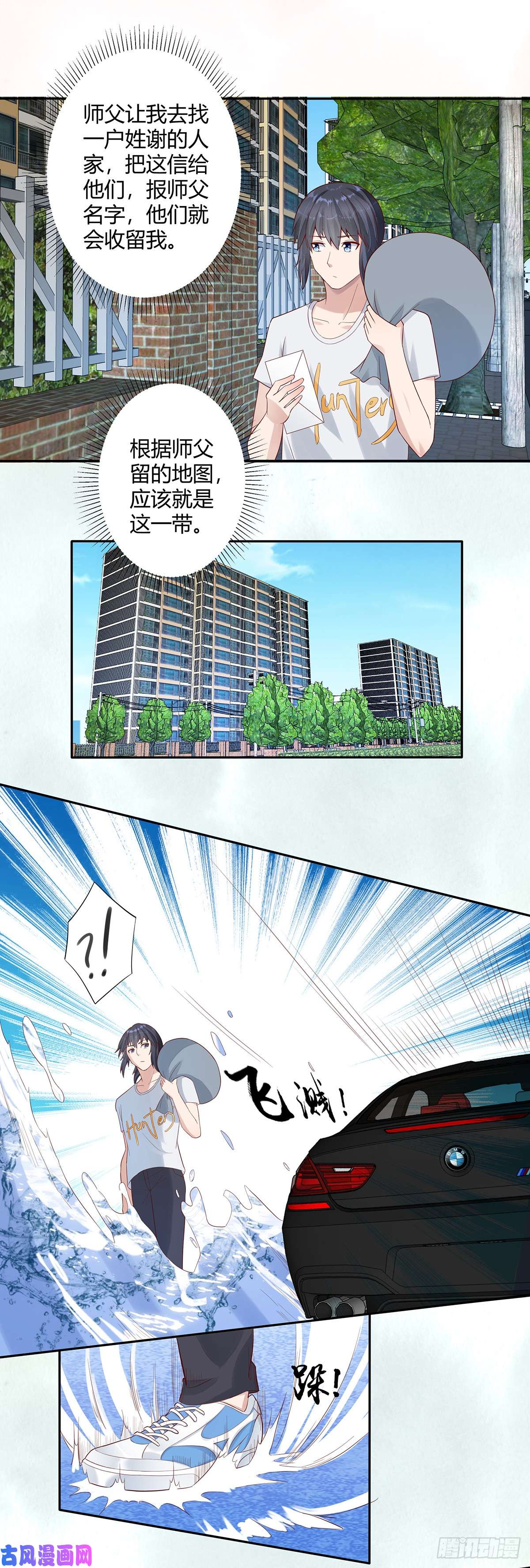 修仙之人在都市第3话 我居然是个私生子？！