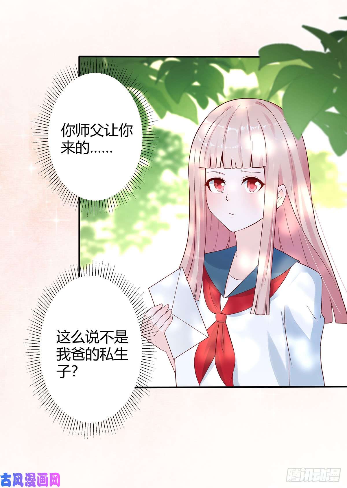 修仙之人在都市第4话 我的姐姐是大明星！