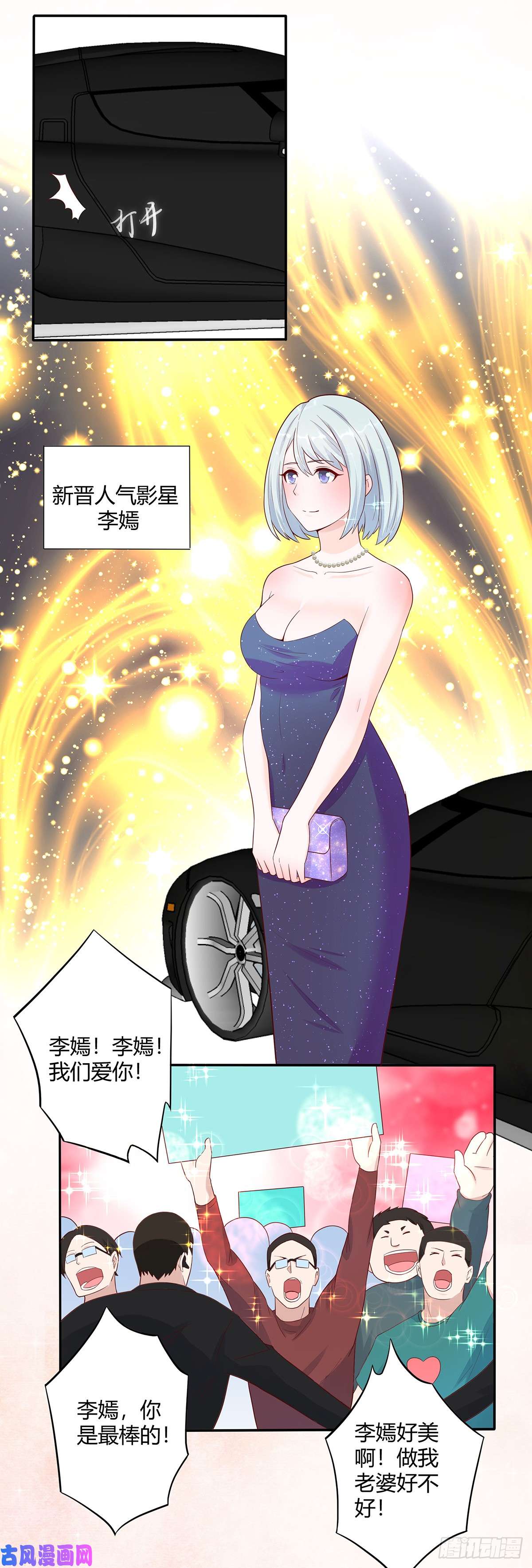 修仙之人在都市第4话 我的姐姐是大明星！