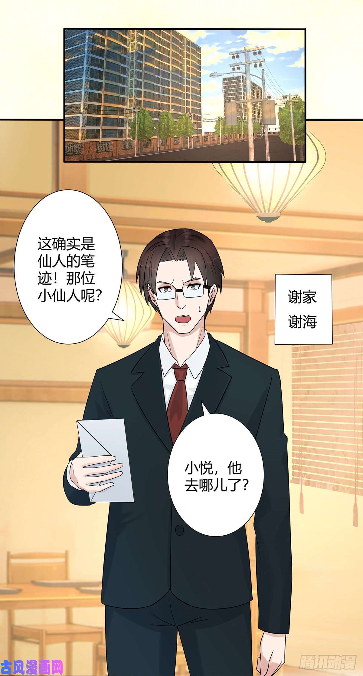 修仙之人在都市第5话 是我认错了。