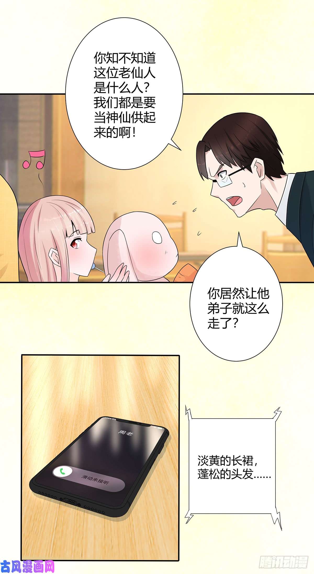修仙之人在都市第5话 是我认错了。