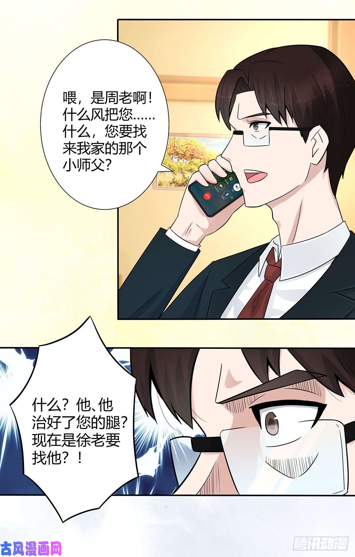 修仙之人在都市第5话 是我认错了。