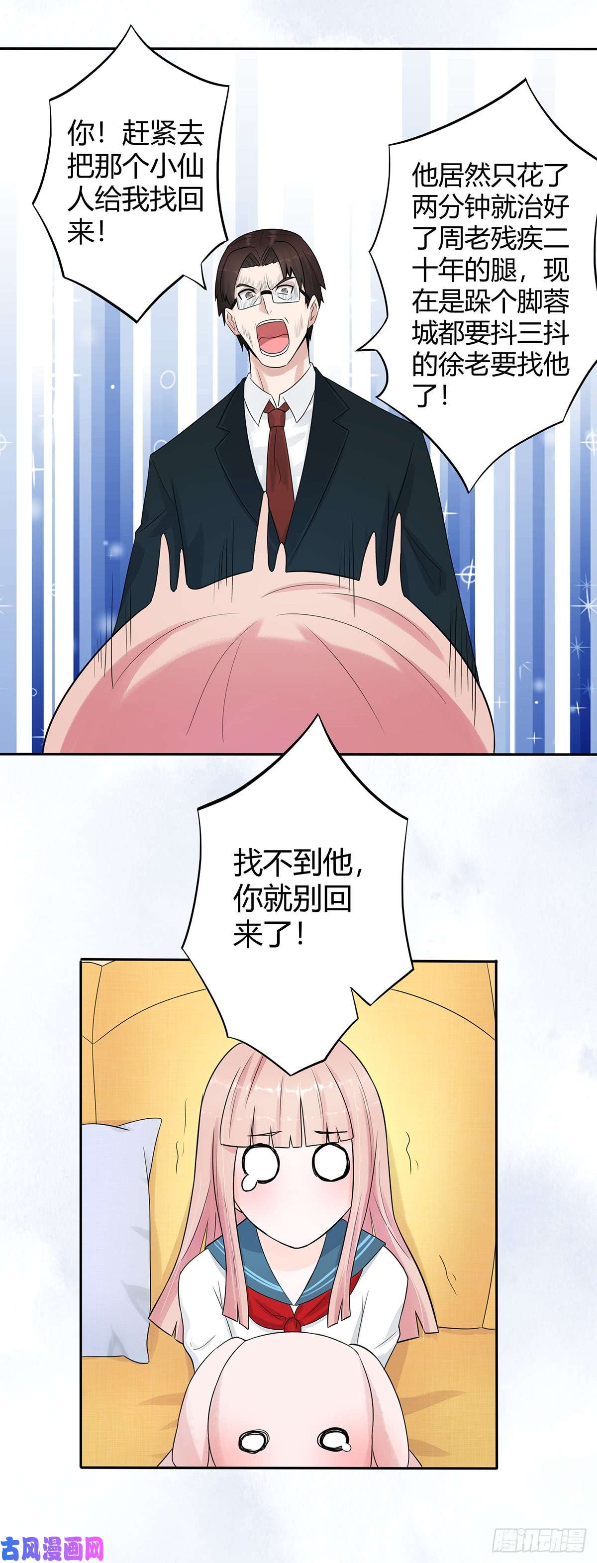 修仙之人在都市第5话 是我认错了。