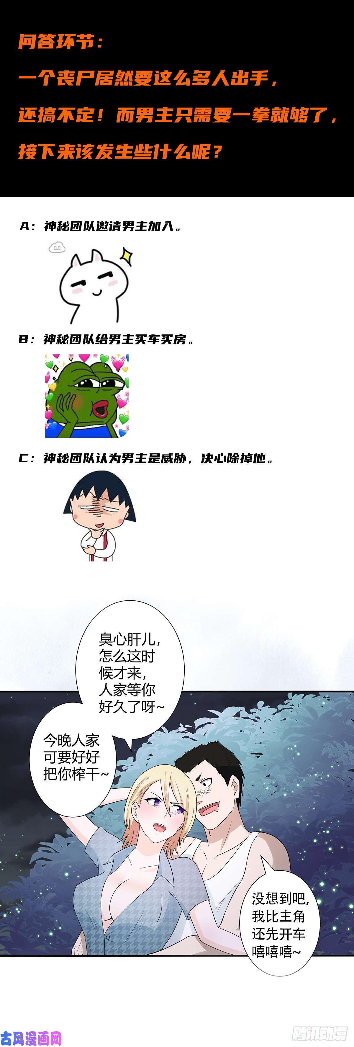 修仙之人在都市第6话 怀中美人变丧尸？