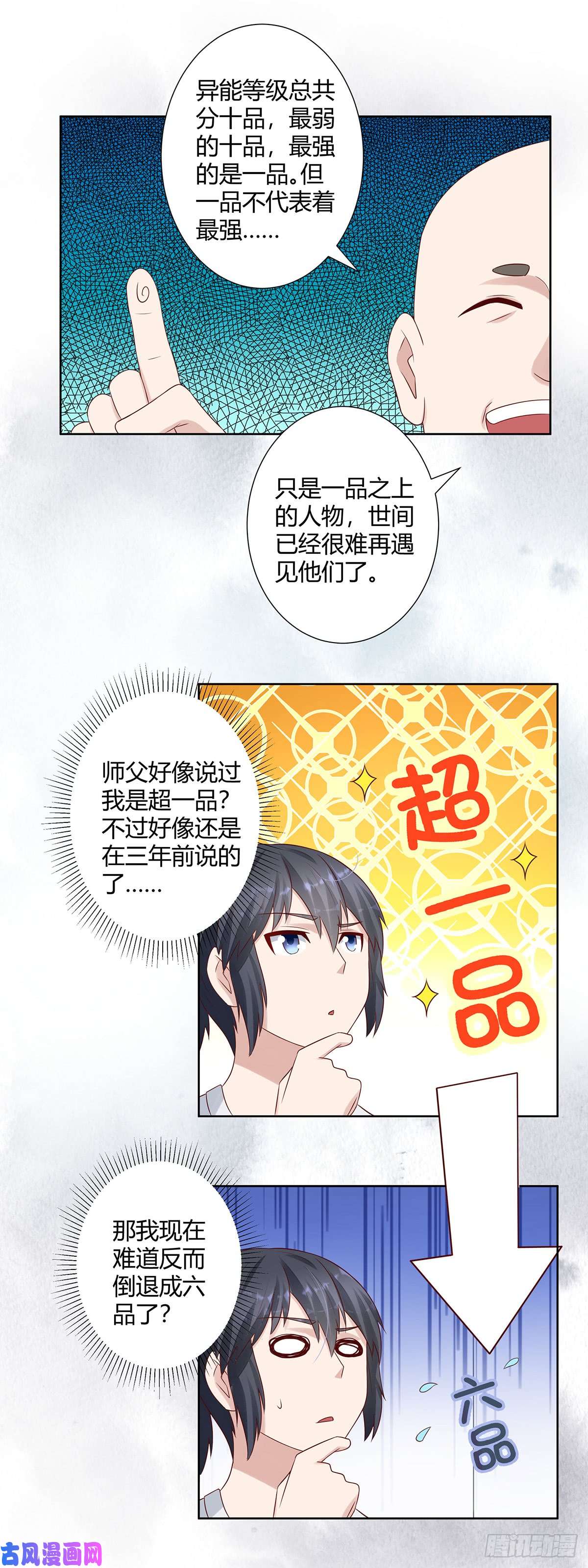 修仙之人在都市第7话 修行三年反而降级了？