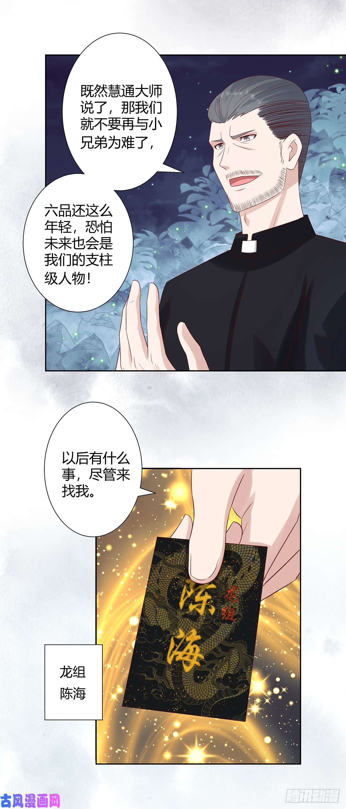 修仙之人在都市第7话 修行三年反而降级了？