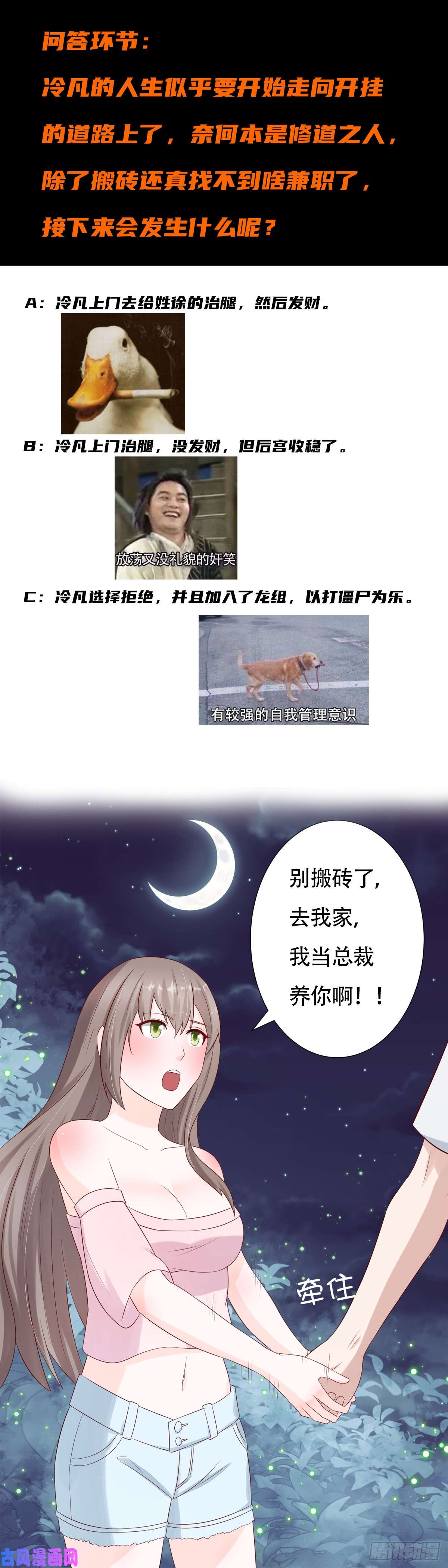 修仙之人在都市第7话 修行三年反而降级了？