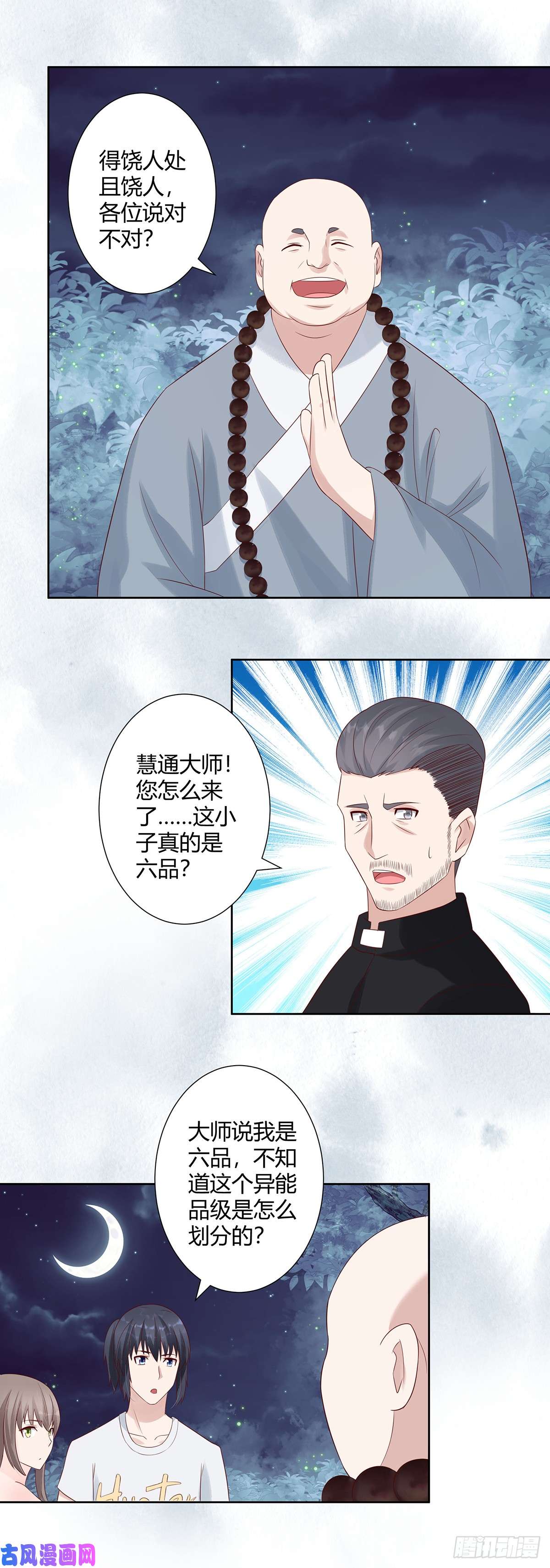 修仙之人在都市第7话 修行三年反而降级了？