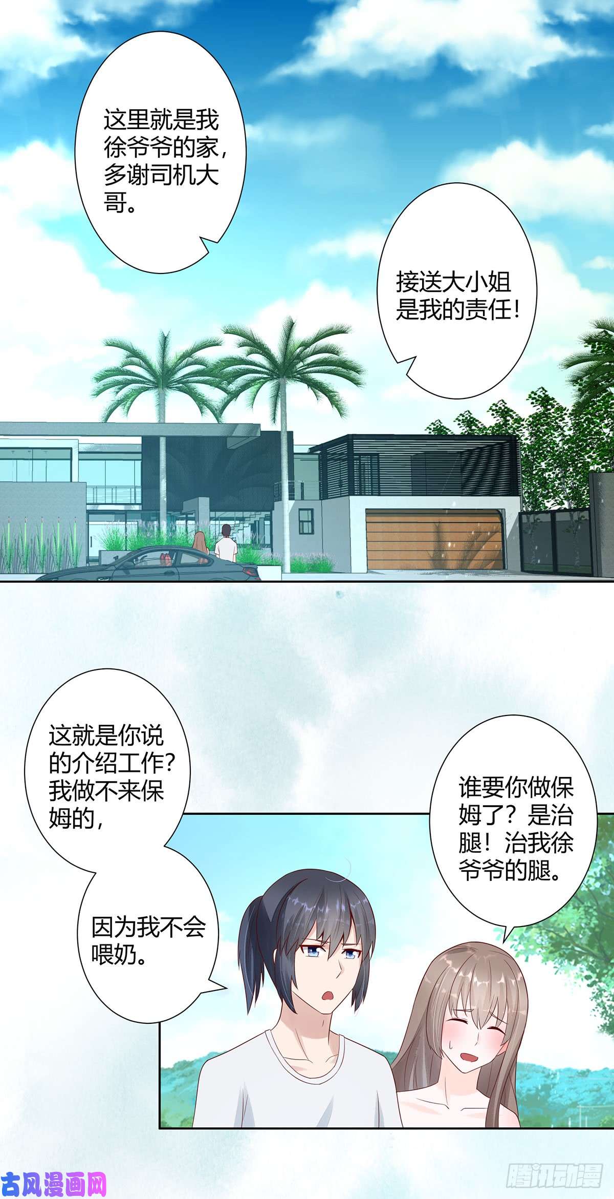 修仙之人在都市第8话 最多不超过两分钟