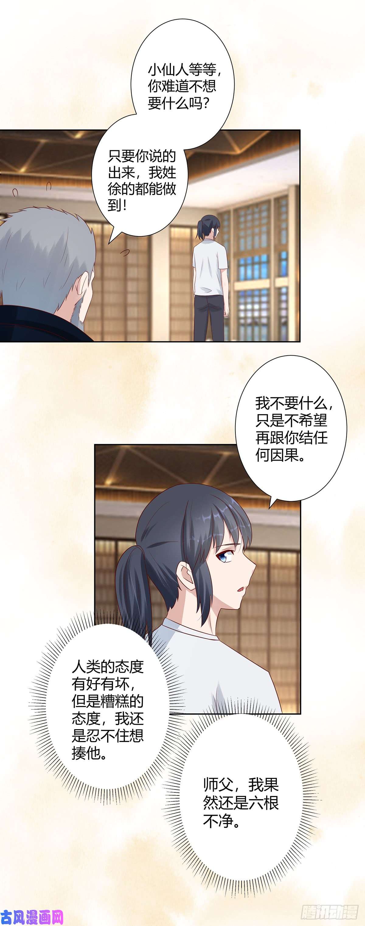 修仙之人在都市第8话 最多不超过两分钟