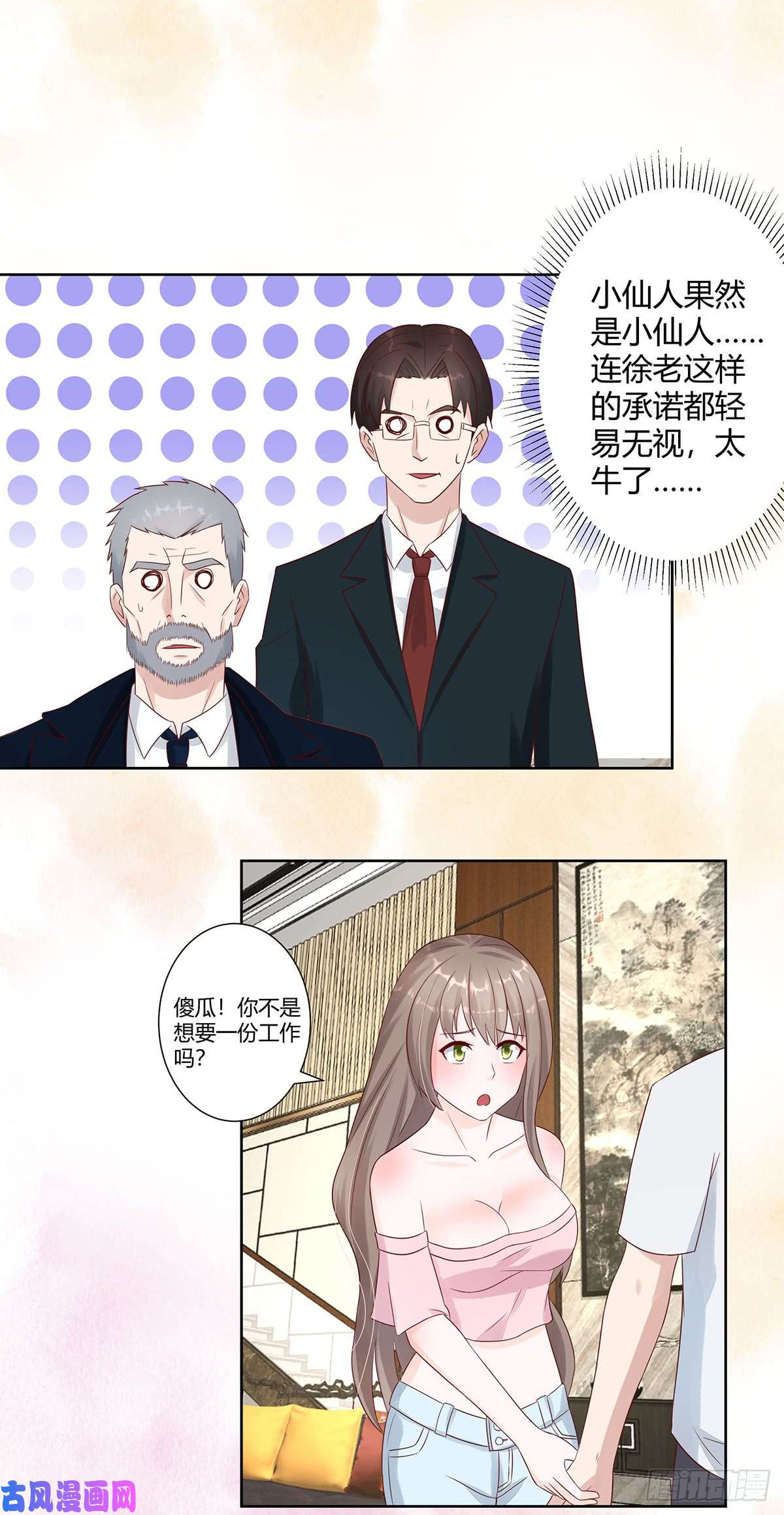 修仙之人在都市第8话 最多不超过两分钟