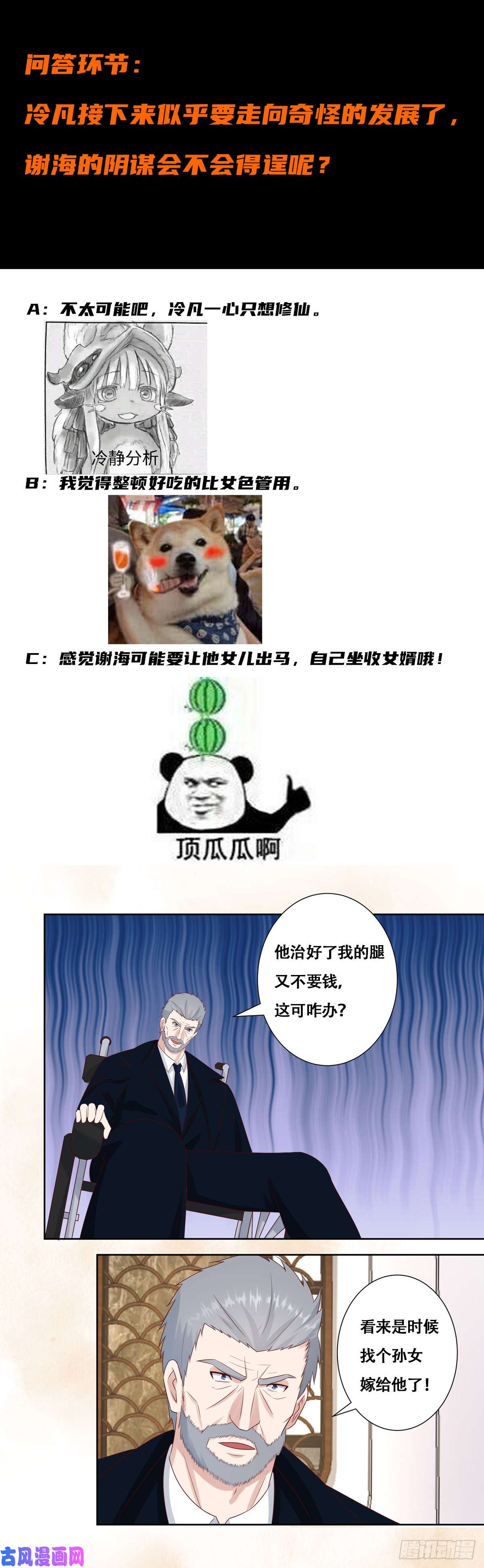 修仙之人在都市第8话 最多不超过两分钟