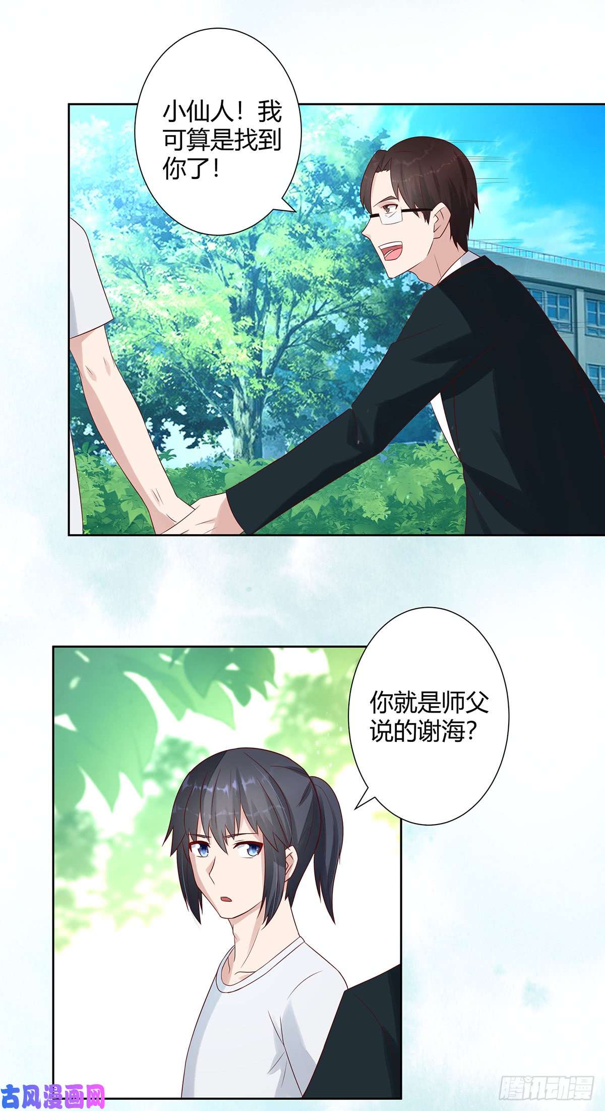 修仙之人在都市第8话 最多不超过两分钟