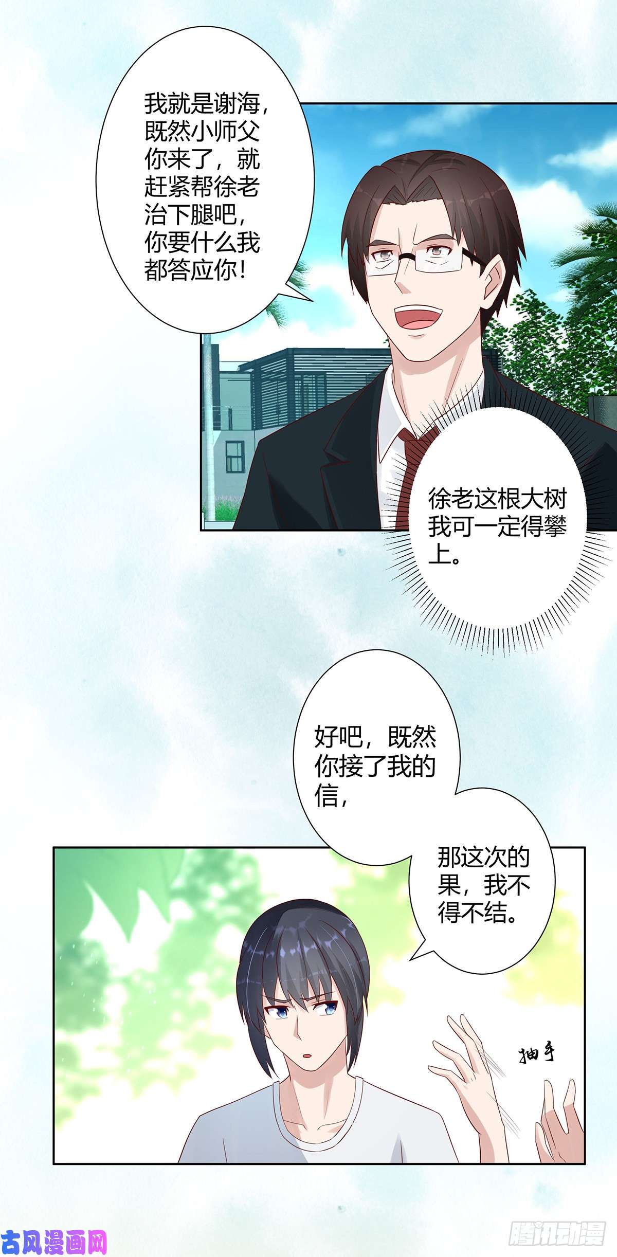 修仙之人在都市第8话 最多不超过两分钟
