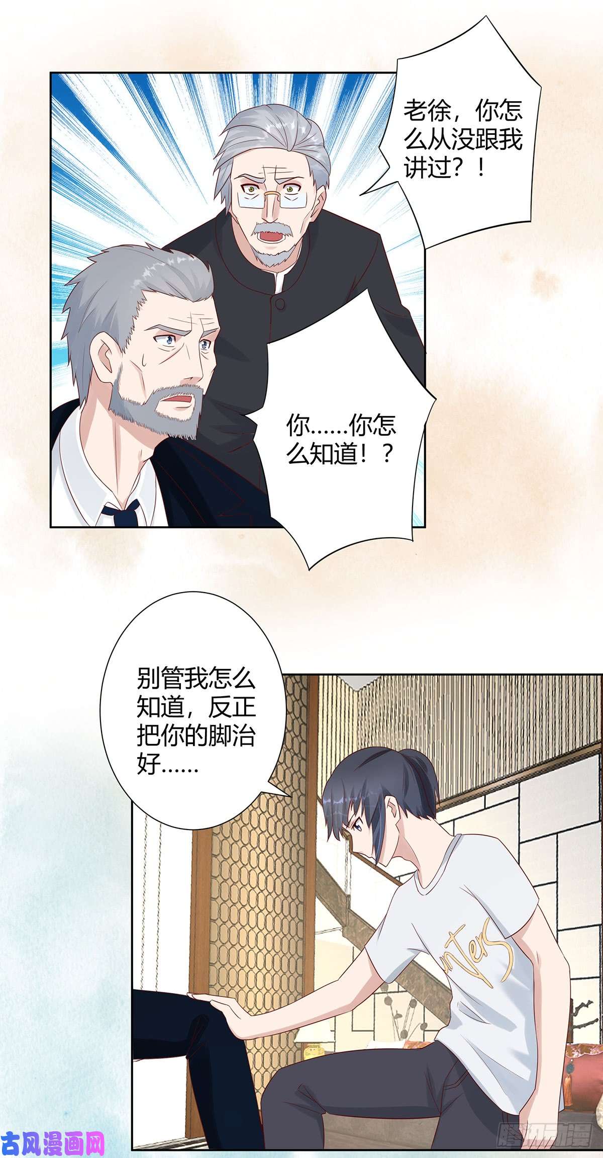 修仙之人在都市第8话 最多不超过两分钟