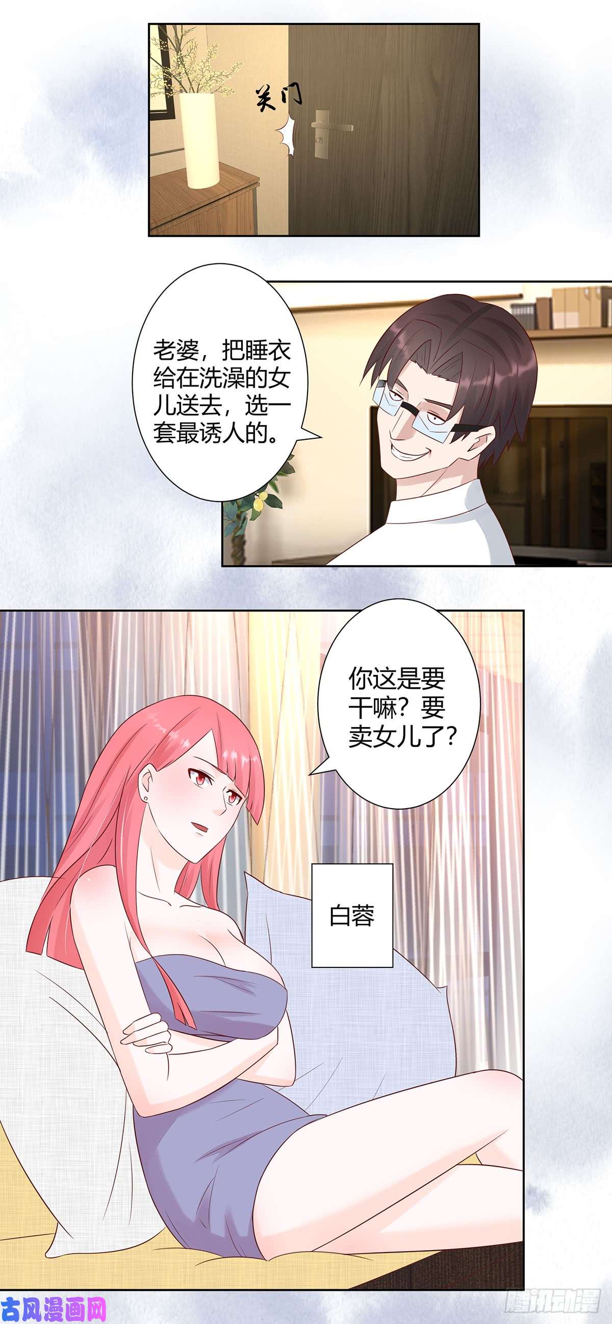 修仙之人在都市第9话 这房间和我气质很配？