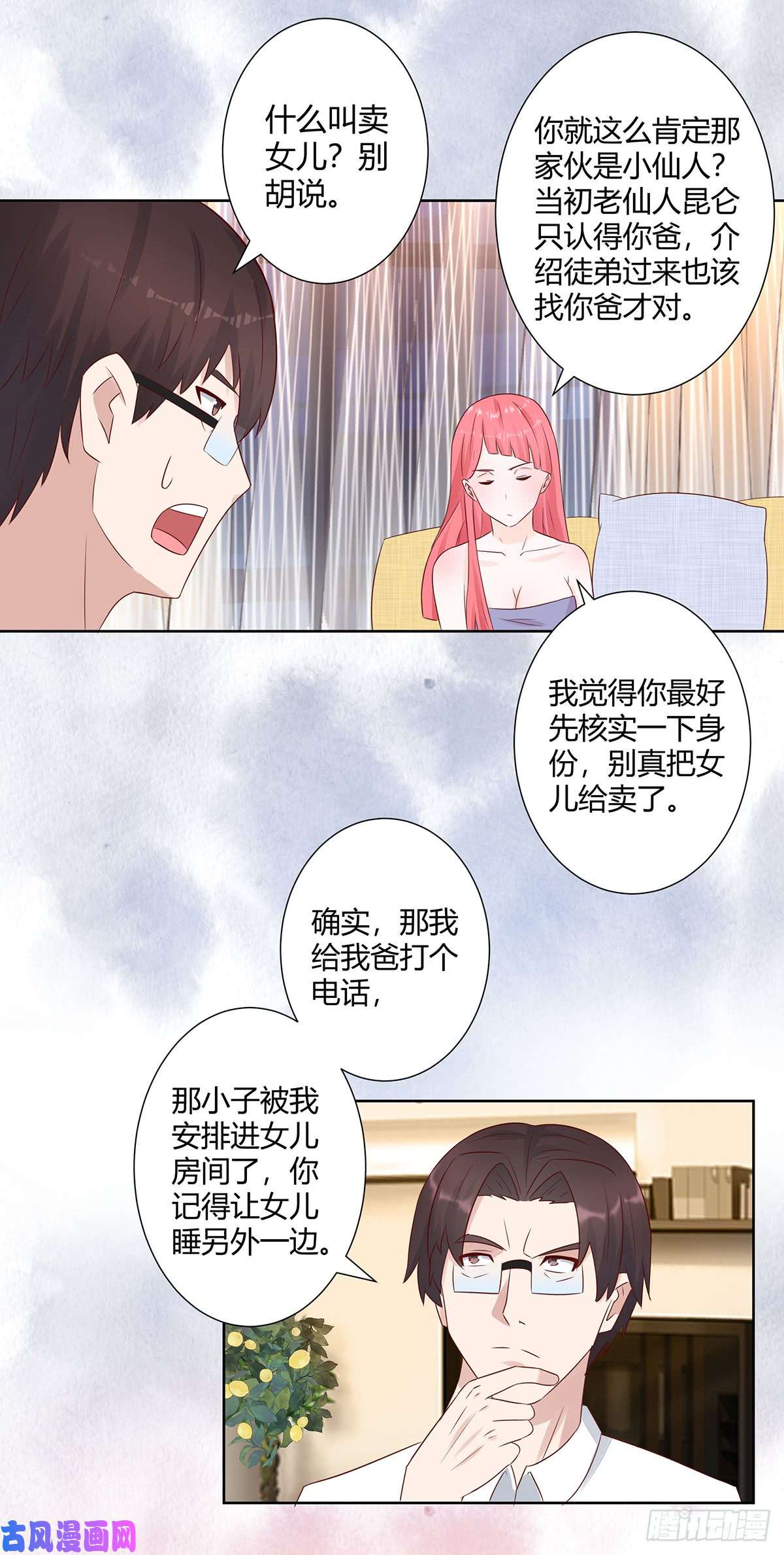 修仙之人在都市第9话 这房间和我气质很配？