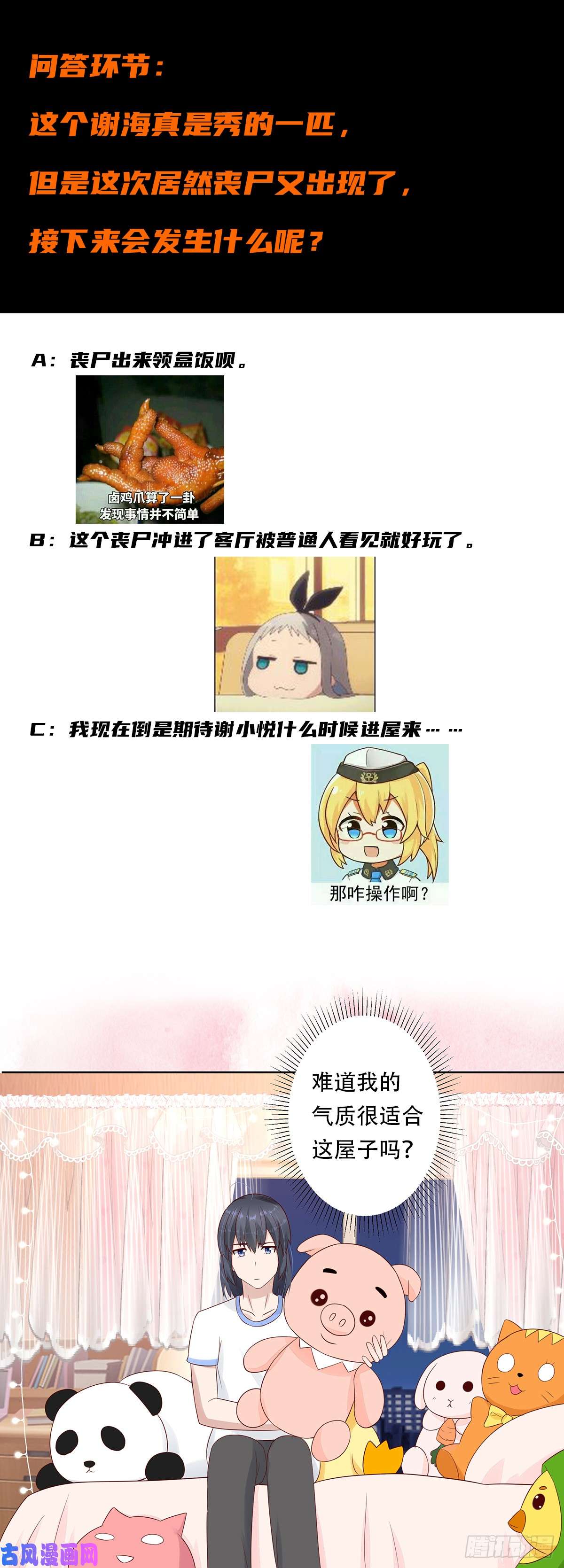 修仙之人在都市第9话 这房间和我气质很配？