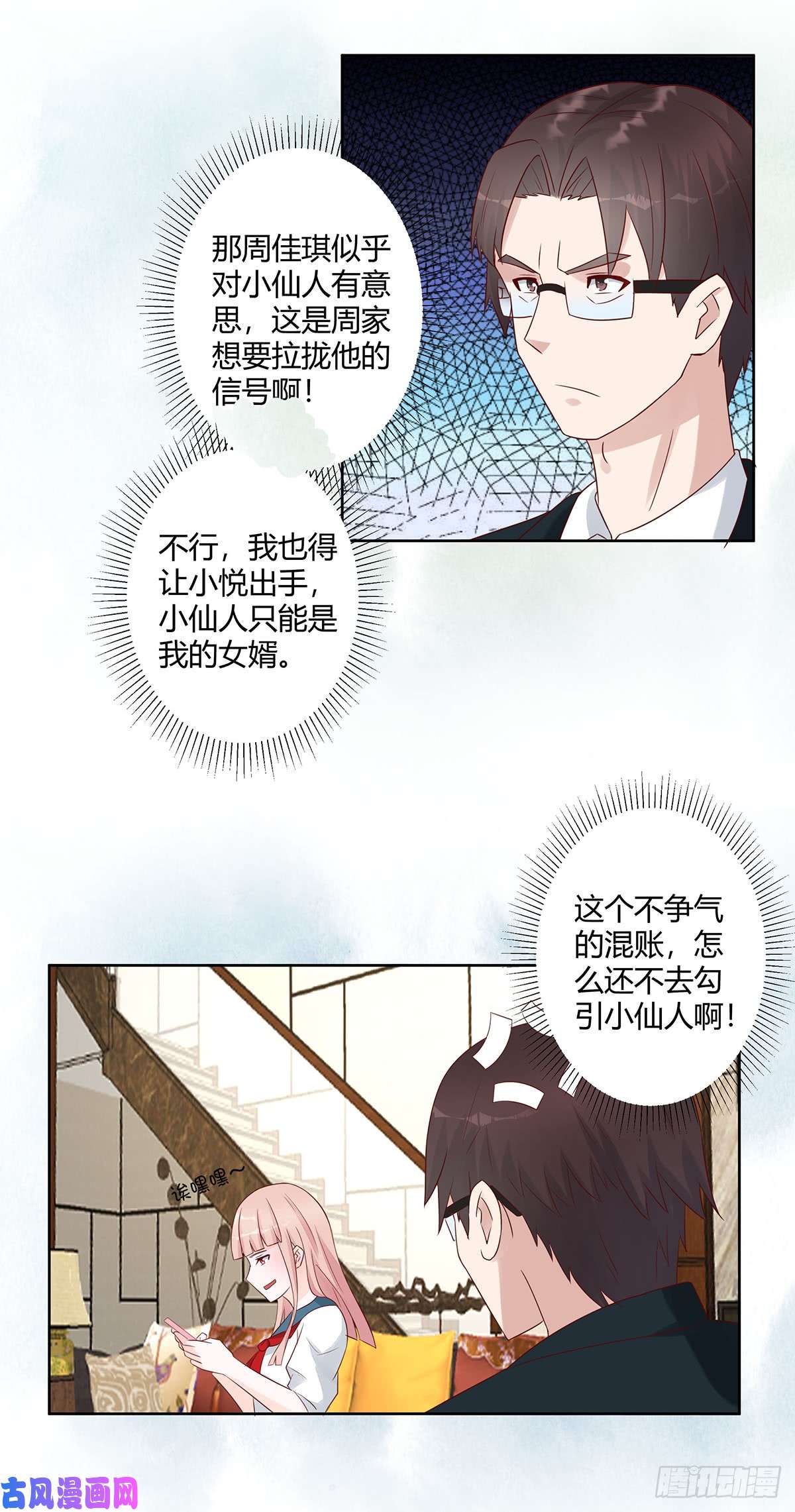 修仙之人在都市第9话 这房间和我气质很配？