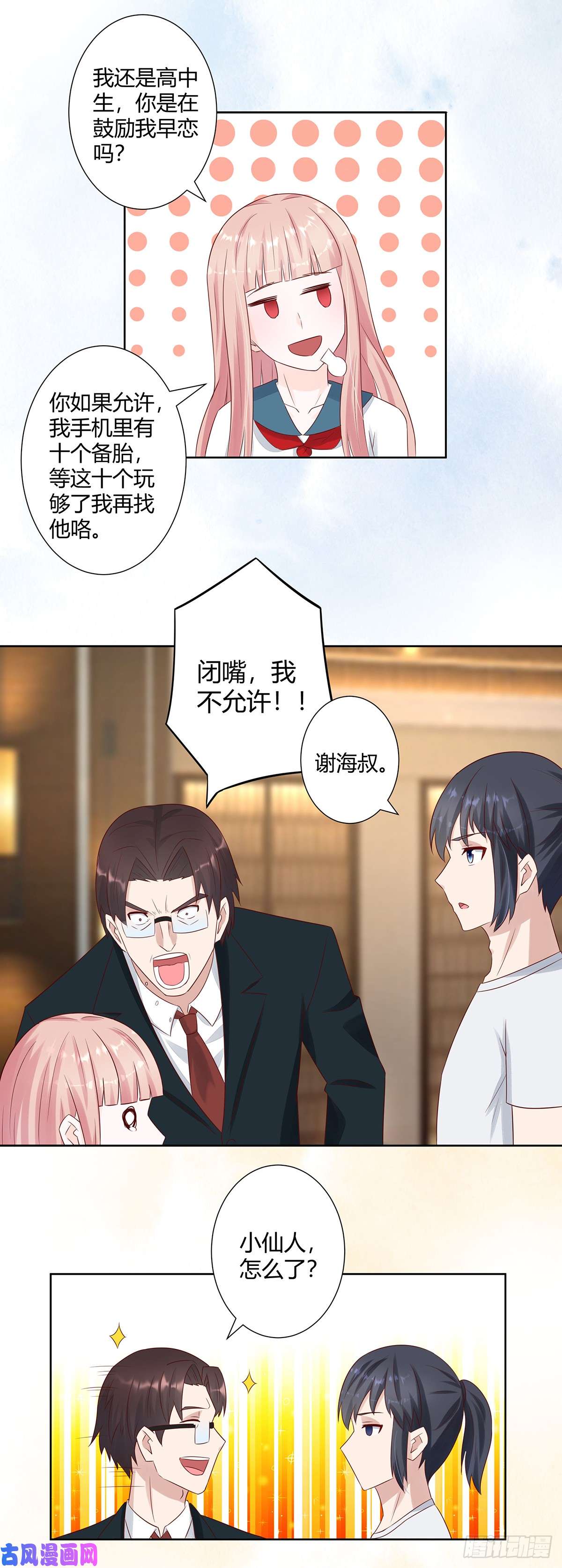修仙之人在都市第9话 这房间和我气质很配？