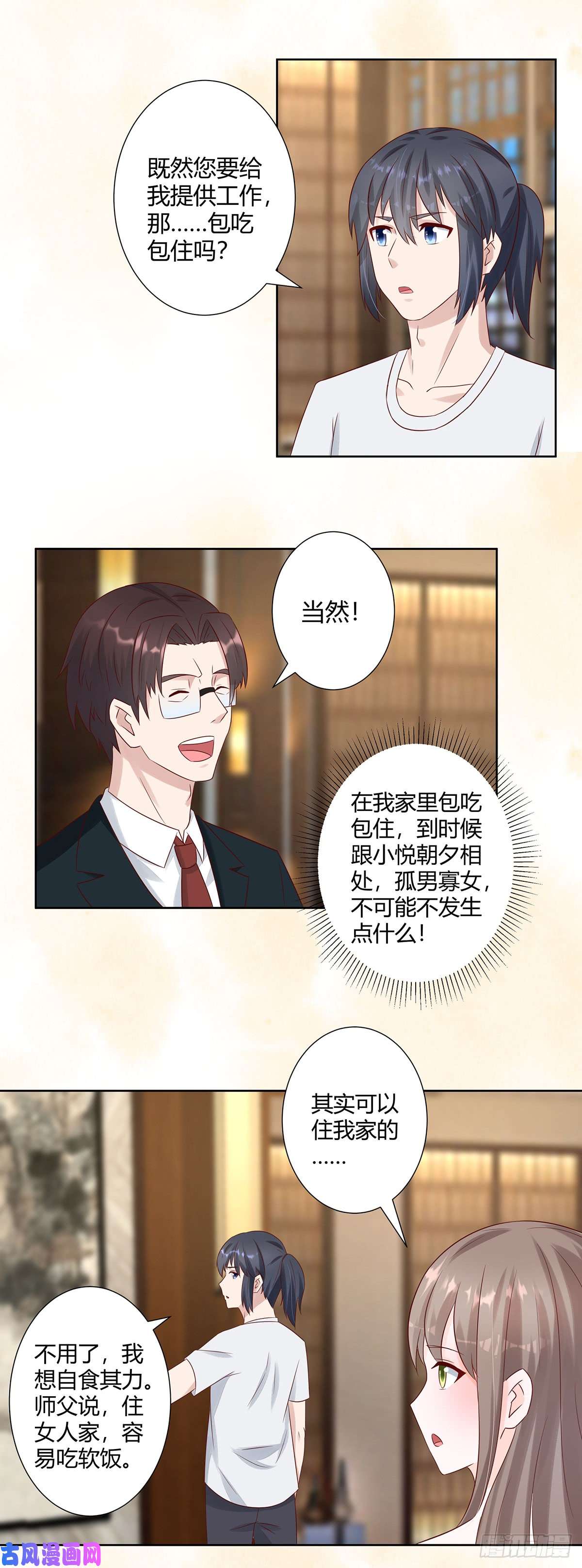 修仙之人在都市第9话 这房间和我气质很配？