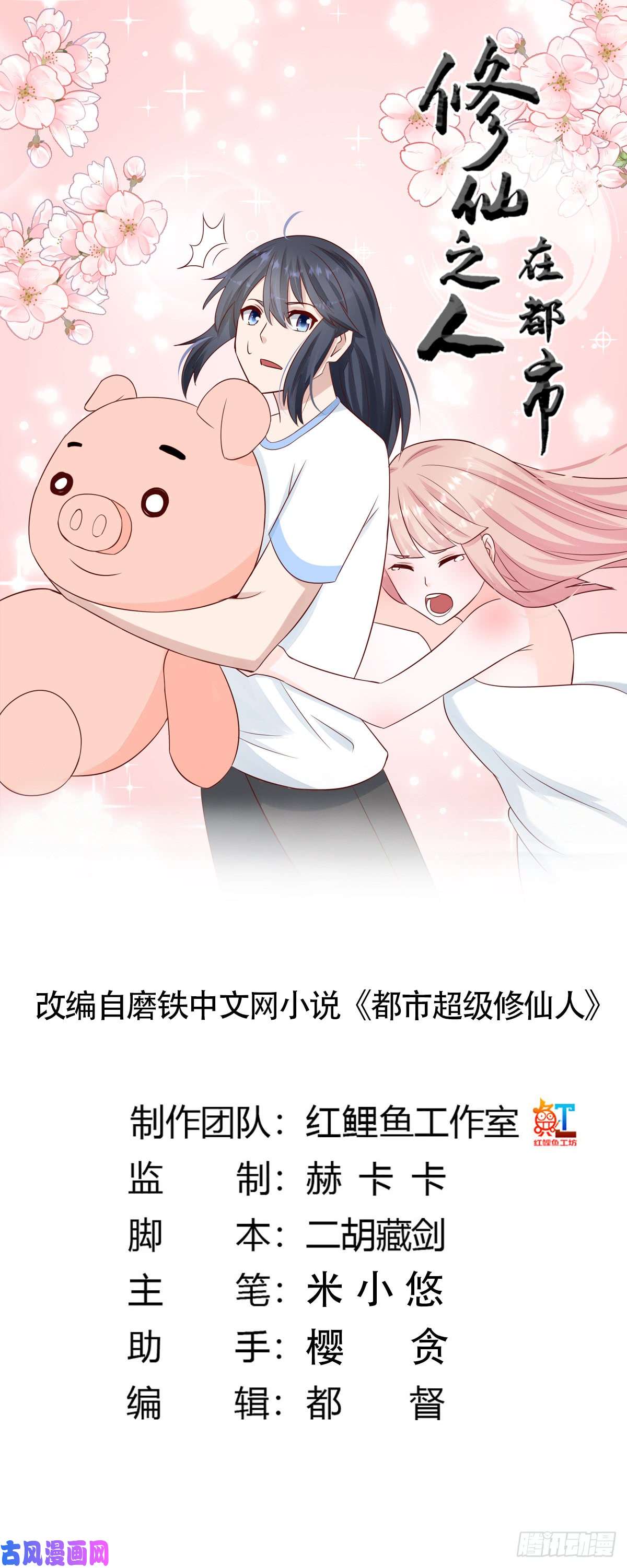 修仙之人在都市第10话 这妮子开窍了？