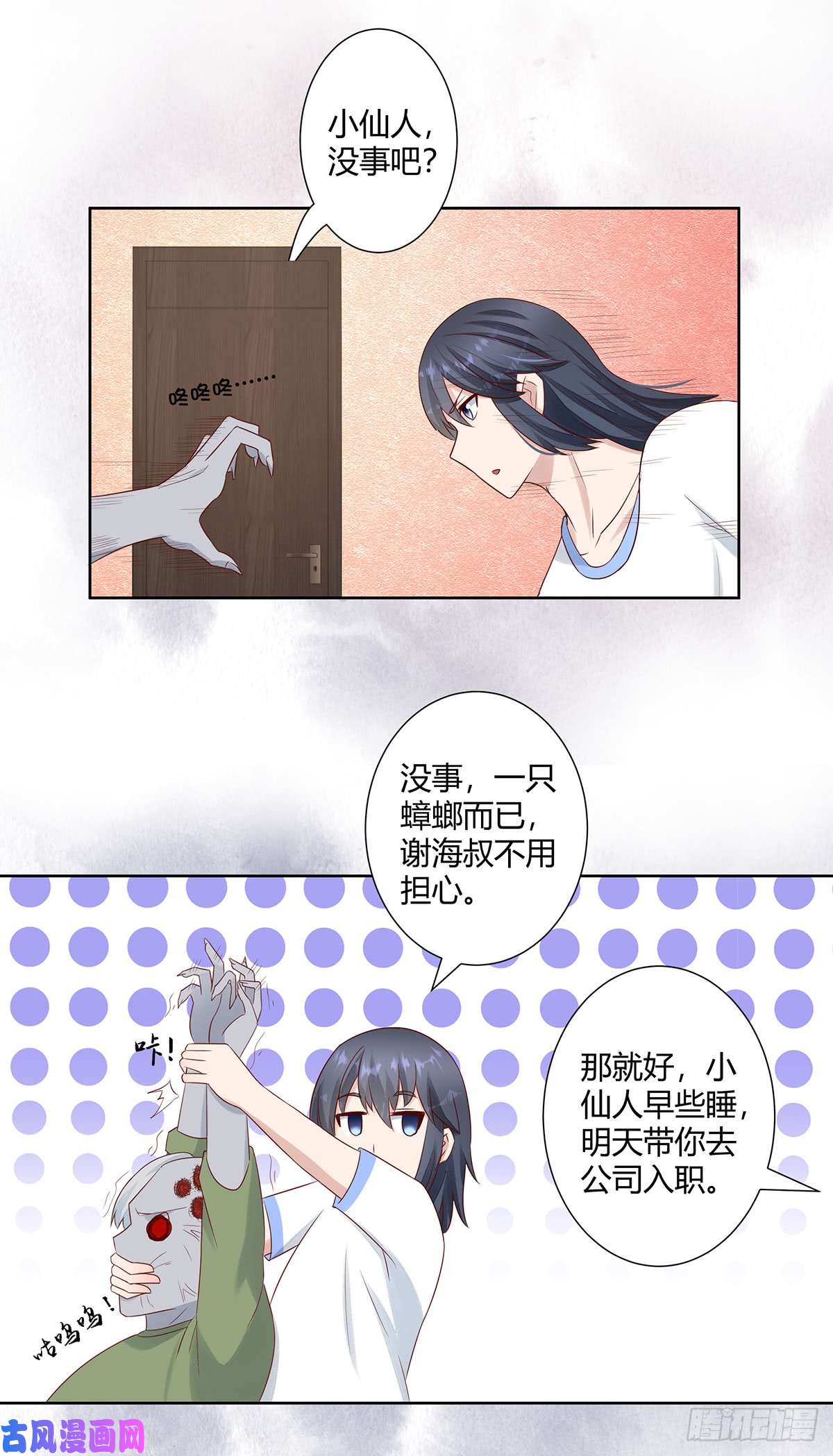 修仙之人在都市第10话 这妮子开窍了？