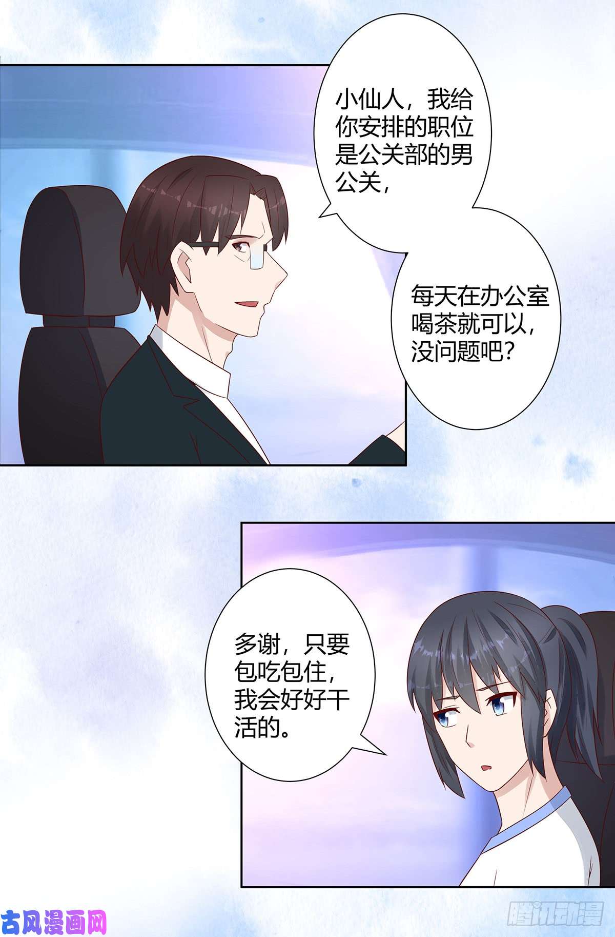 修仙之人在都市第10话 这妮子开窍了？